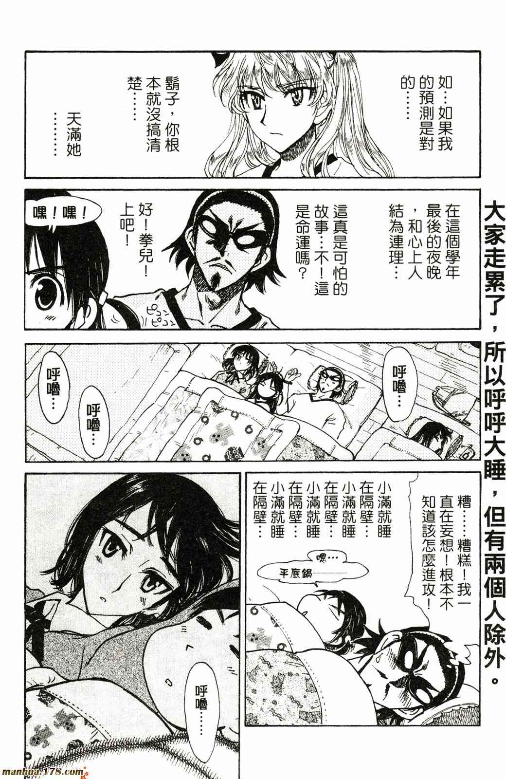 校园迷糊大王20卷图