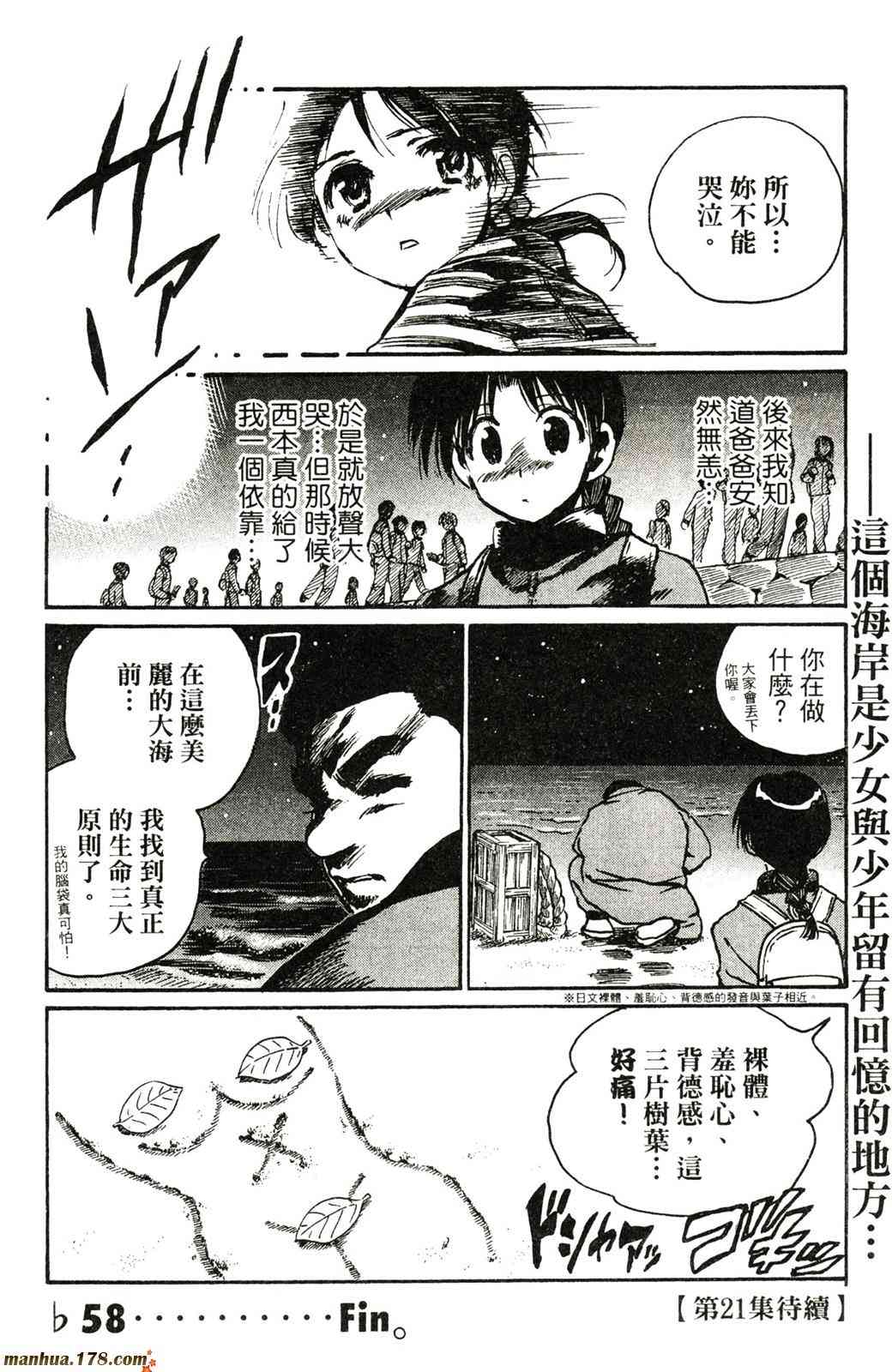 校园迷糊大王20卷图