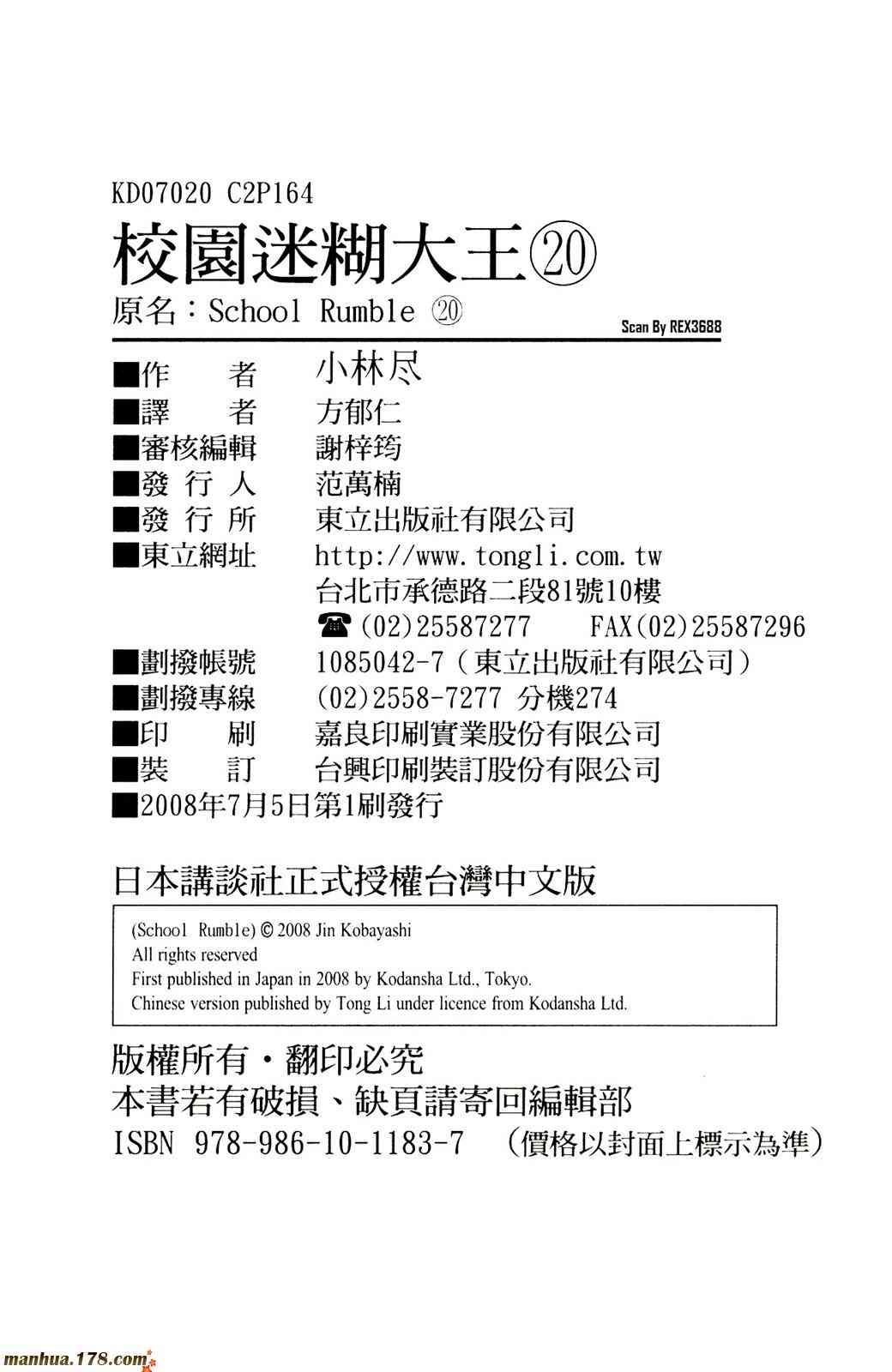 校园迷糊大王20卷图