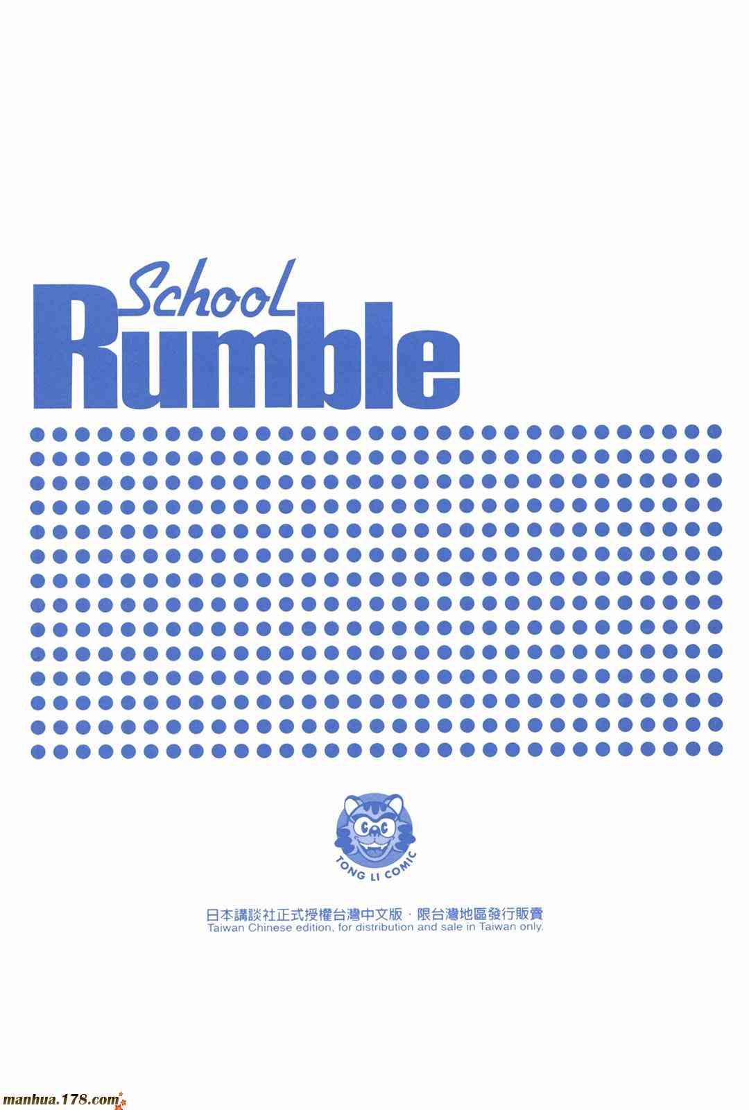 校园迷糊大王20卷图