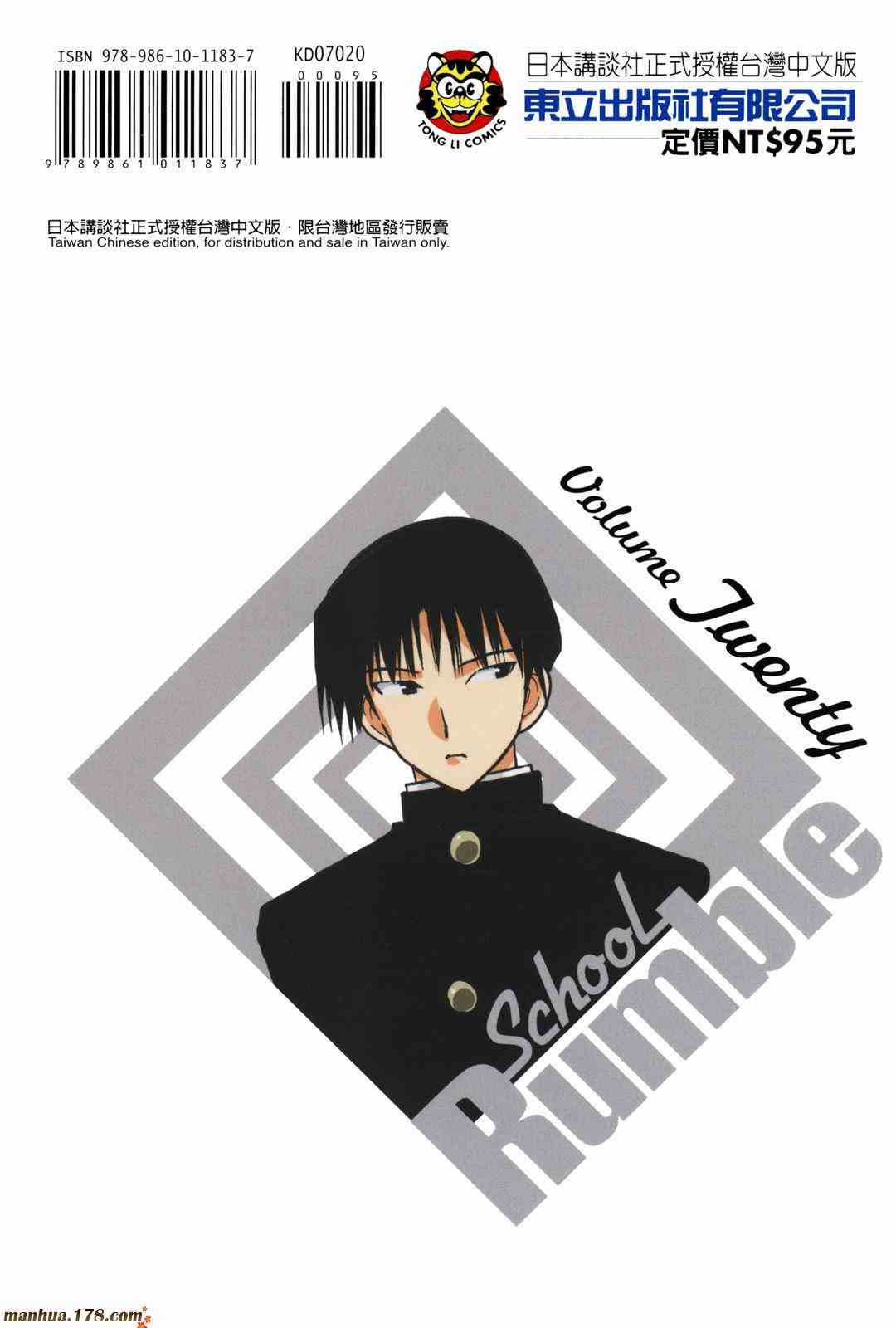 校园迷糊大王20卷图