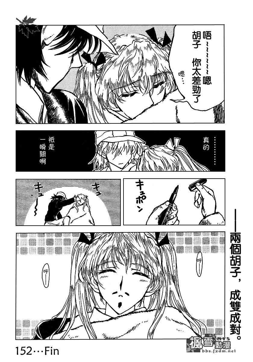 校园迷糊大王152话图