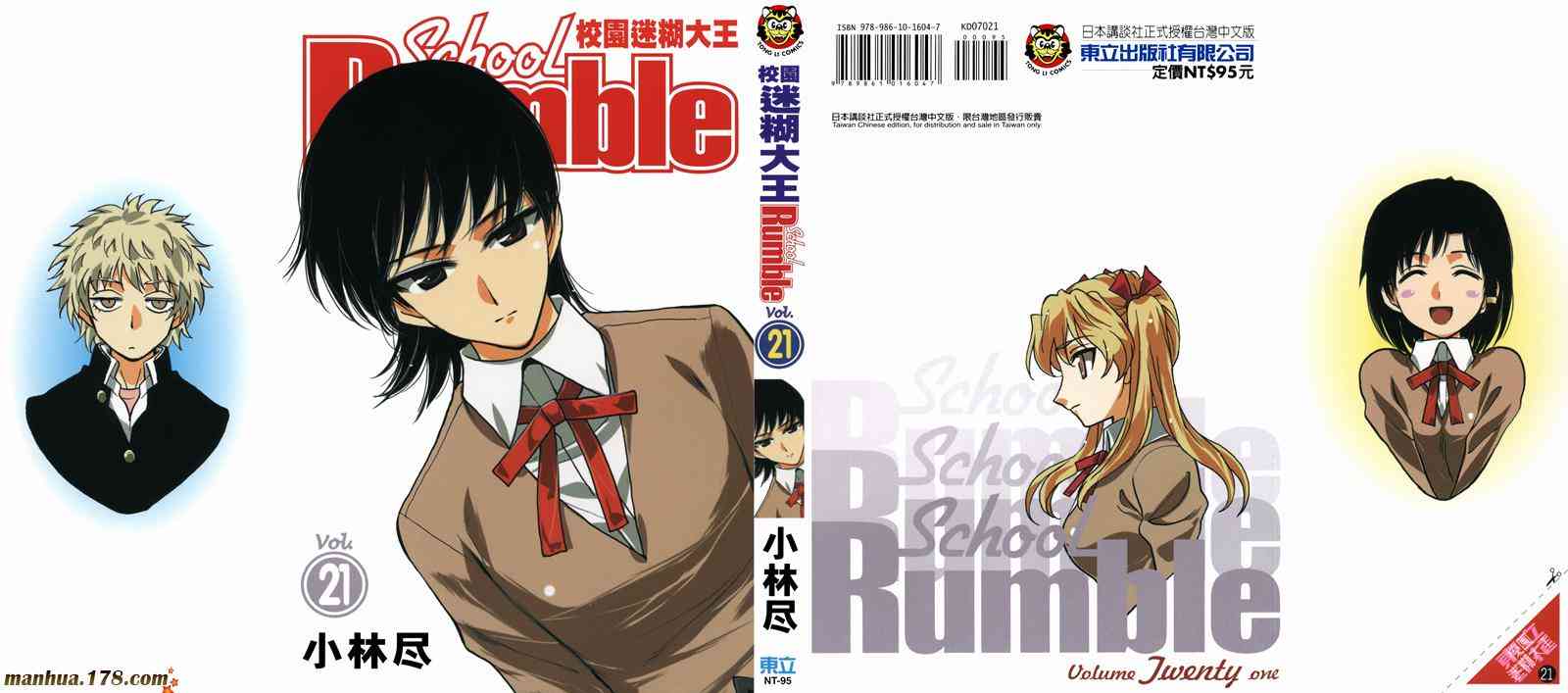 校园迷糊大王 21卷 第0页