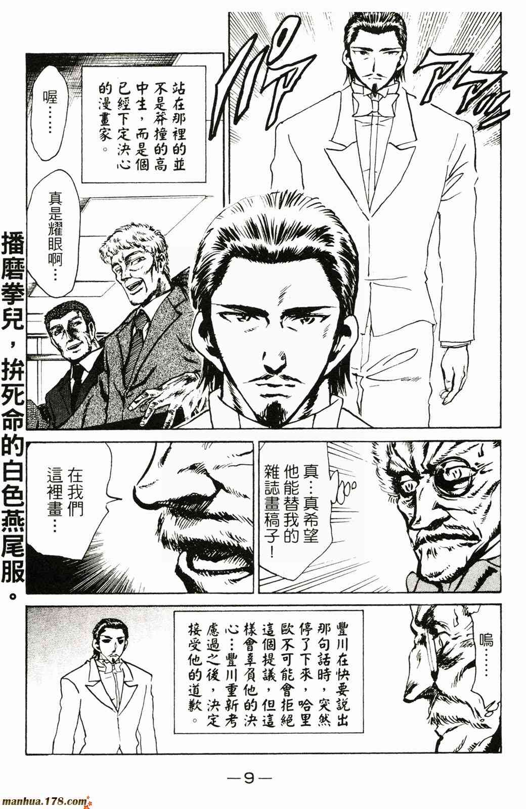 校园迷糊大王 21卷 第11页