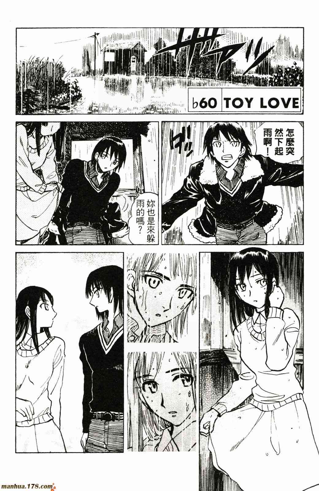 校园迷糊大王 21卷 第13页