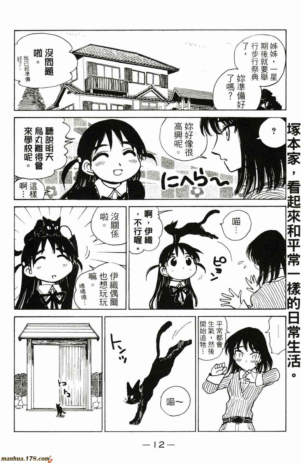 校园迷糊大王 21卷 第14页