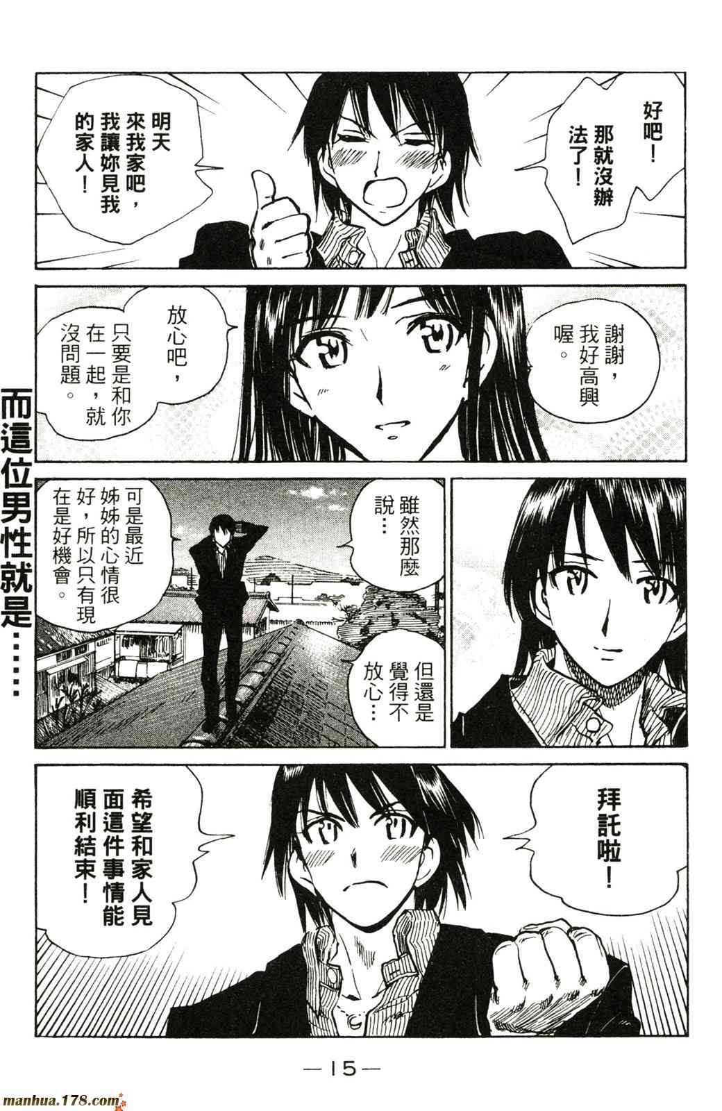 校园迷糊大王 21卷 第17页