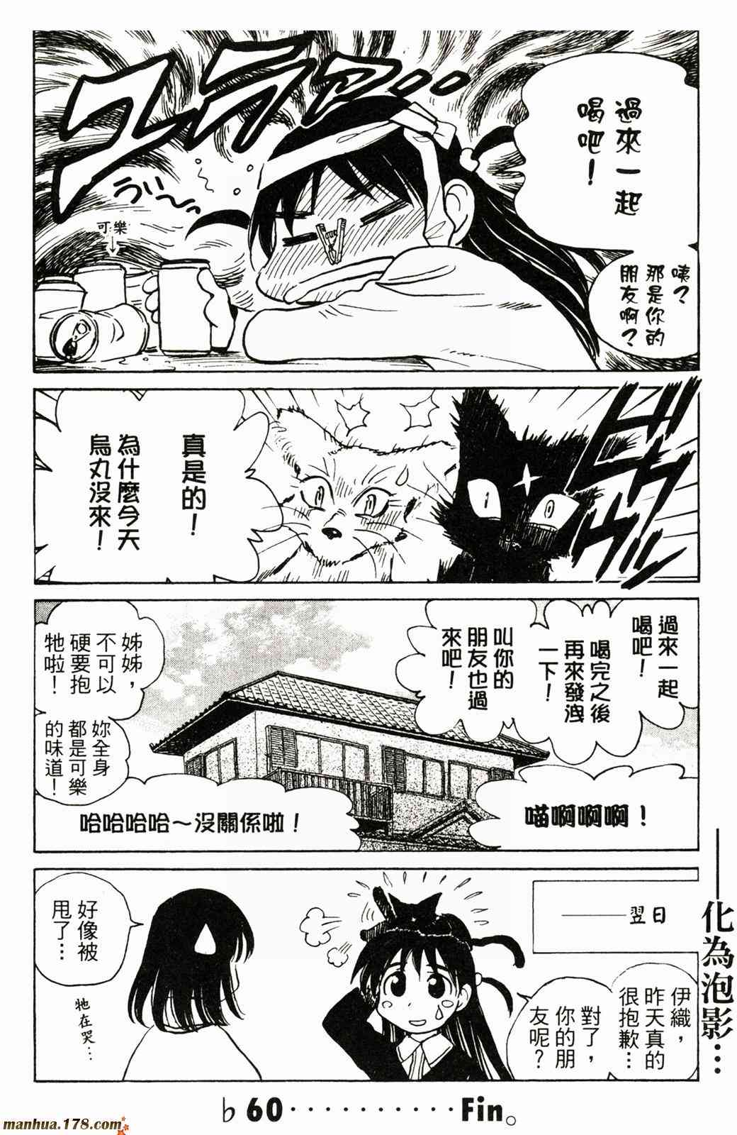 校园迷糊大王 21卷 第20页