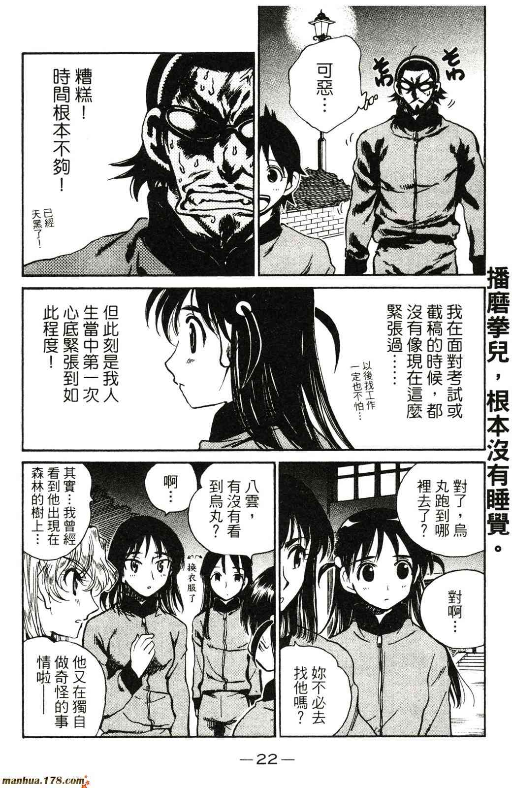 校园迷糊大王 21卷 第24页