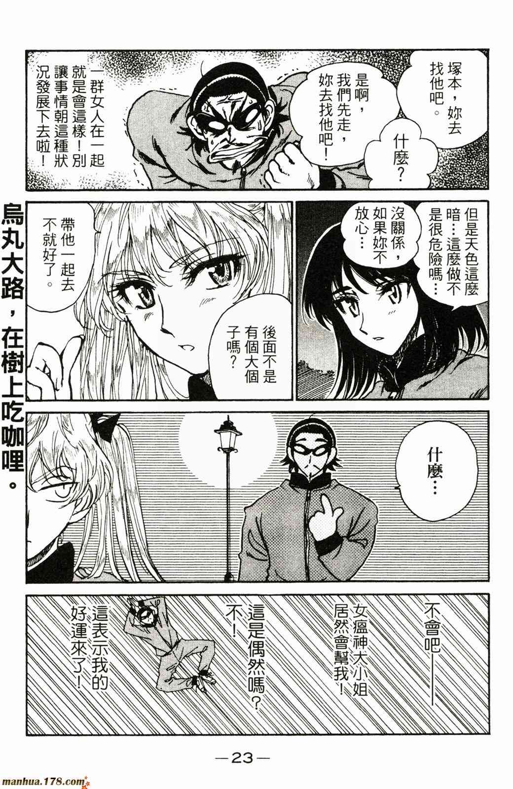 校园迷糊大王 21卷 第25页