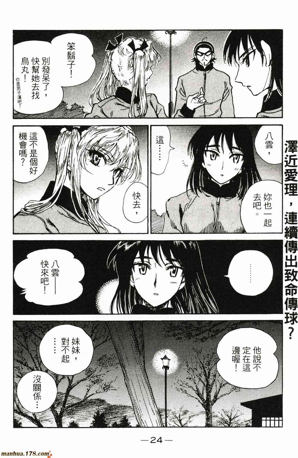 校园迷糊大王 21卷 第26页