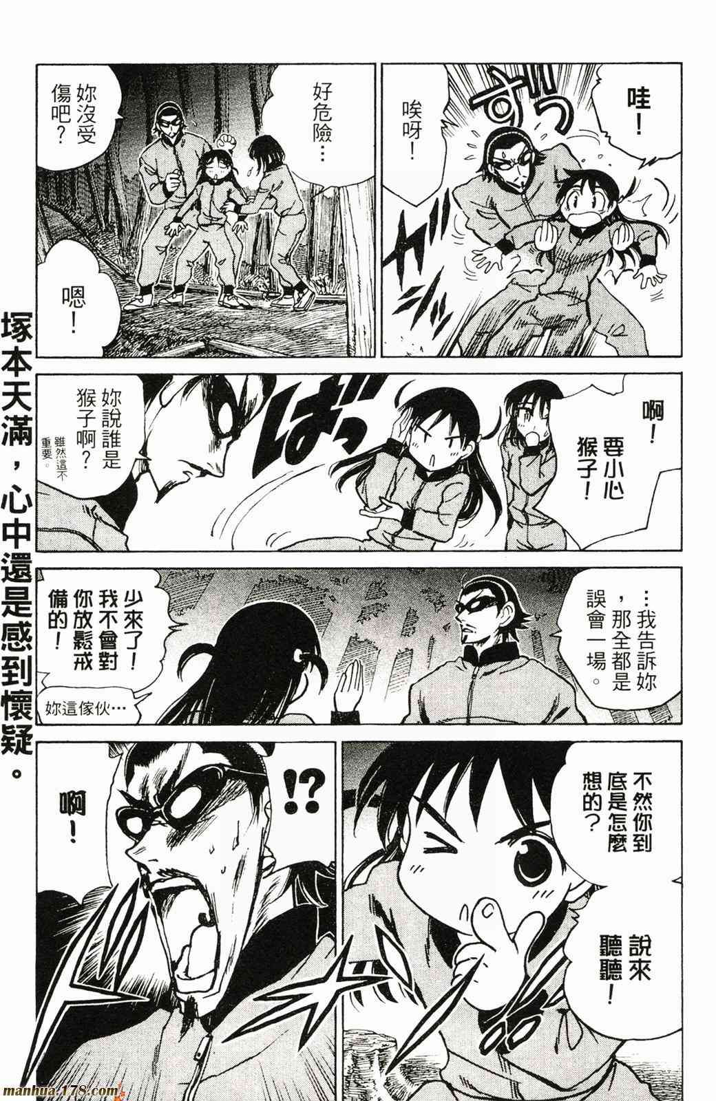 校园迷糊大王 21卷 第27页