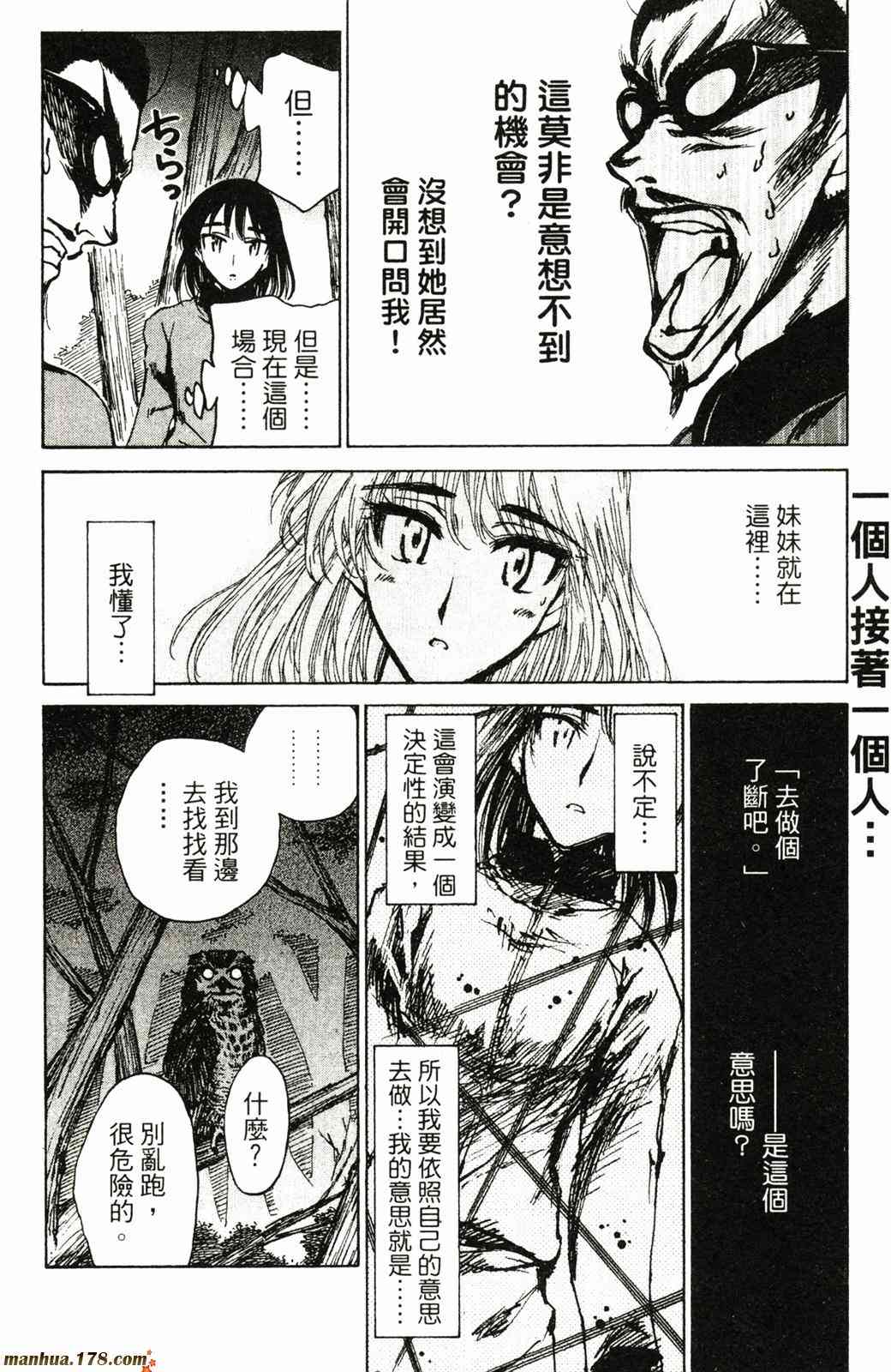 校园迷糊大王 21卷 第28页