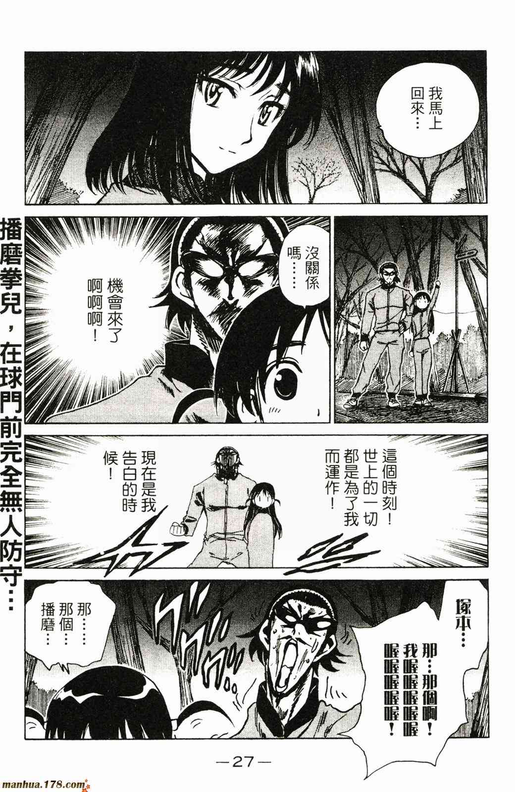 校园迷糊大王 21卷 第29页