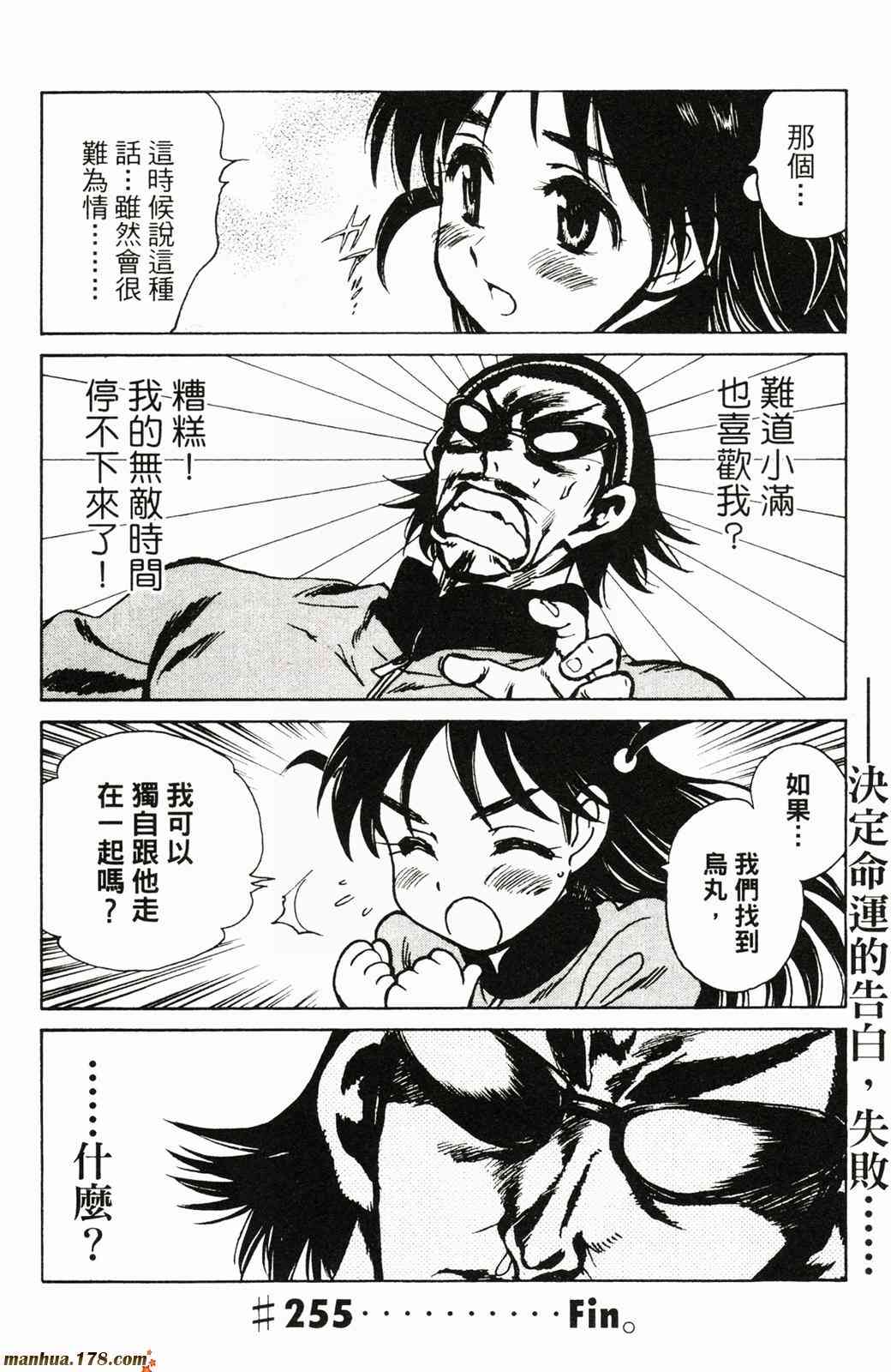 校园迷糊大王 21卷 第30页