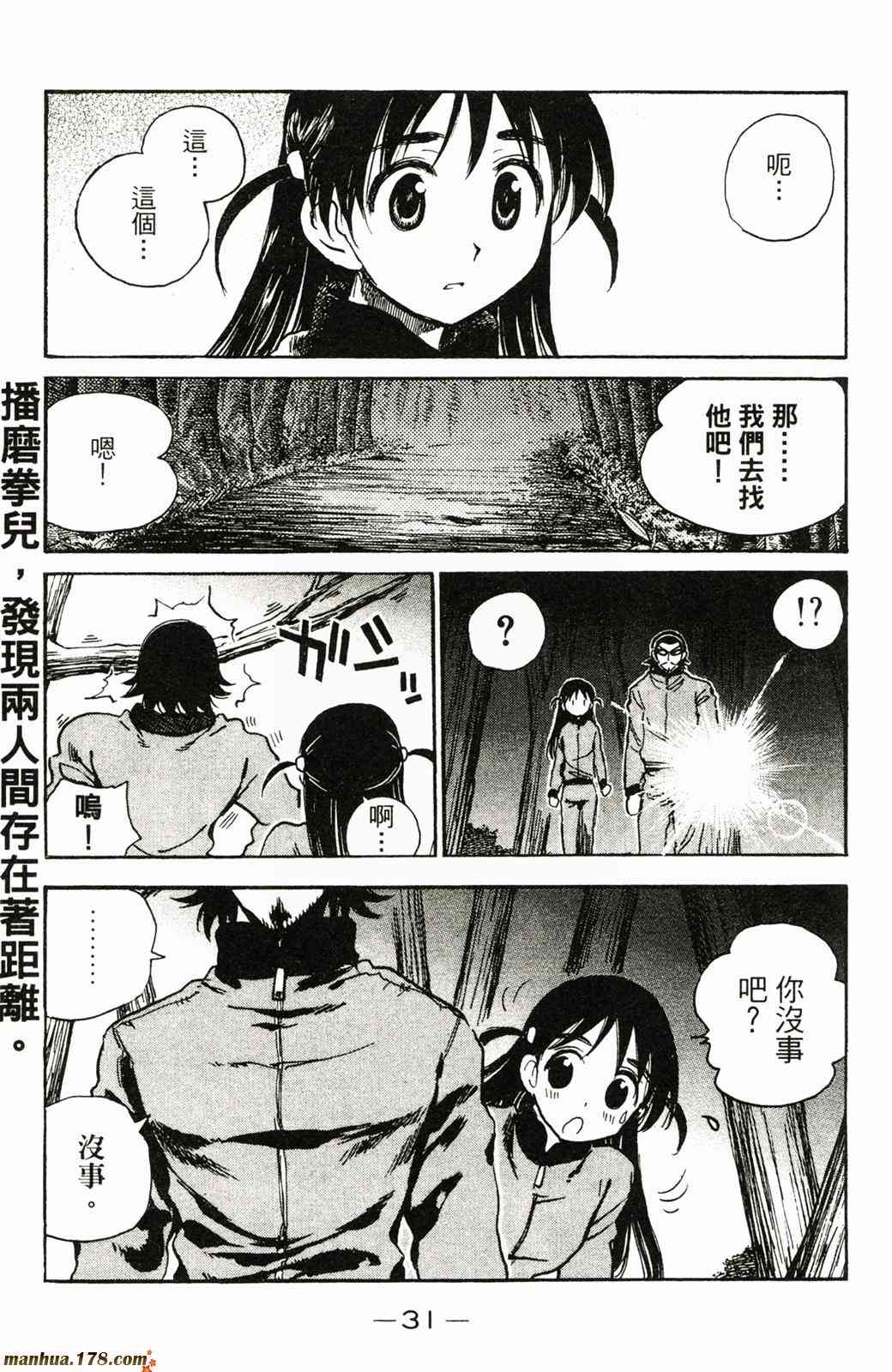 校园迷糊大王 21卷 第33页