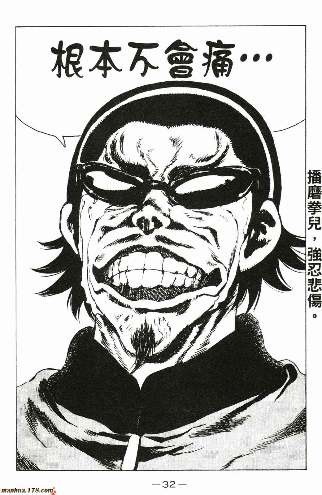 校园迷糊大王 21卷 第34页