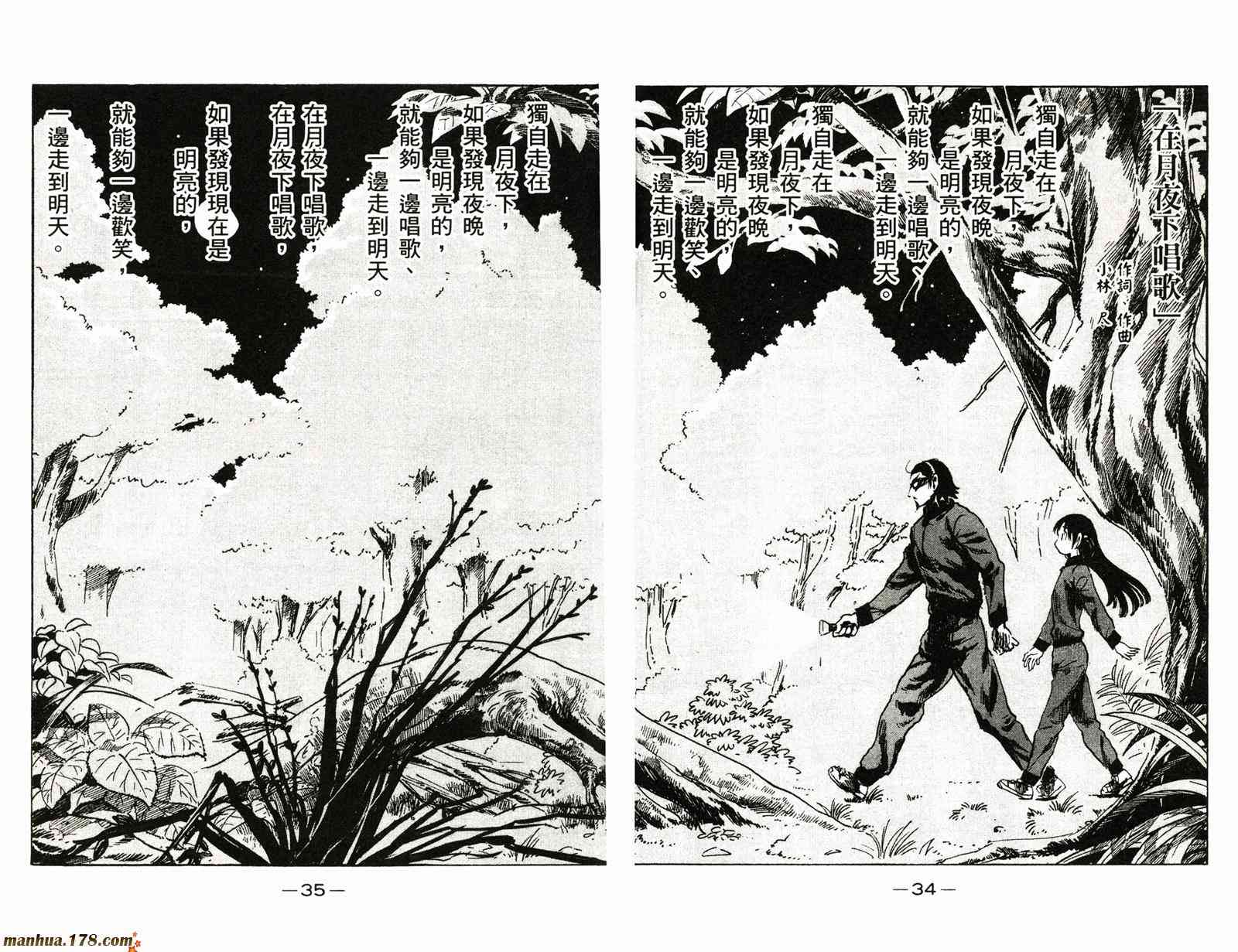 校园迷糊大王 21卷 第36页