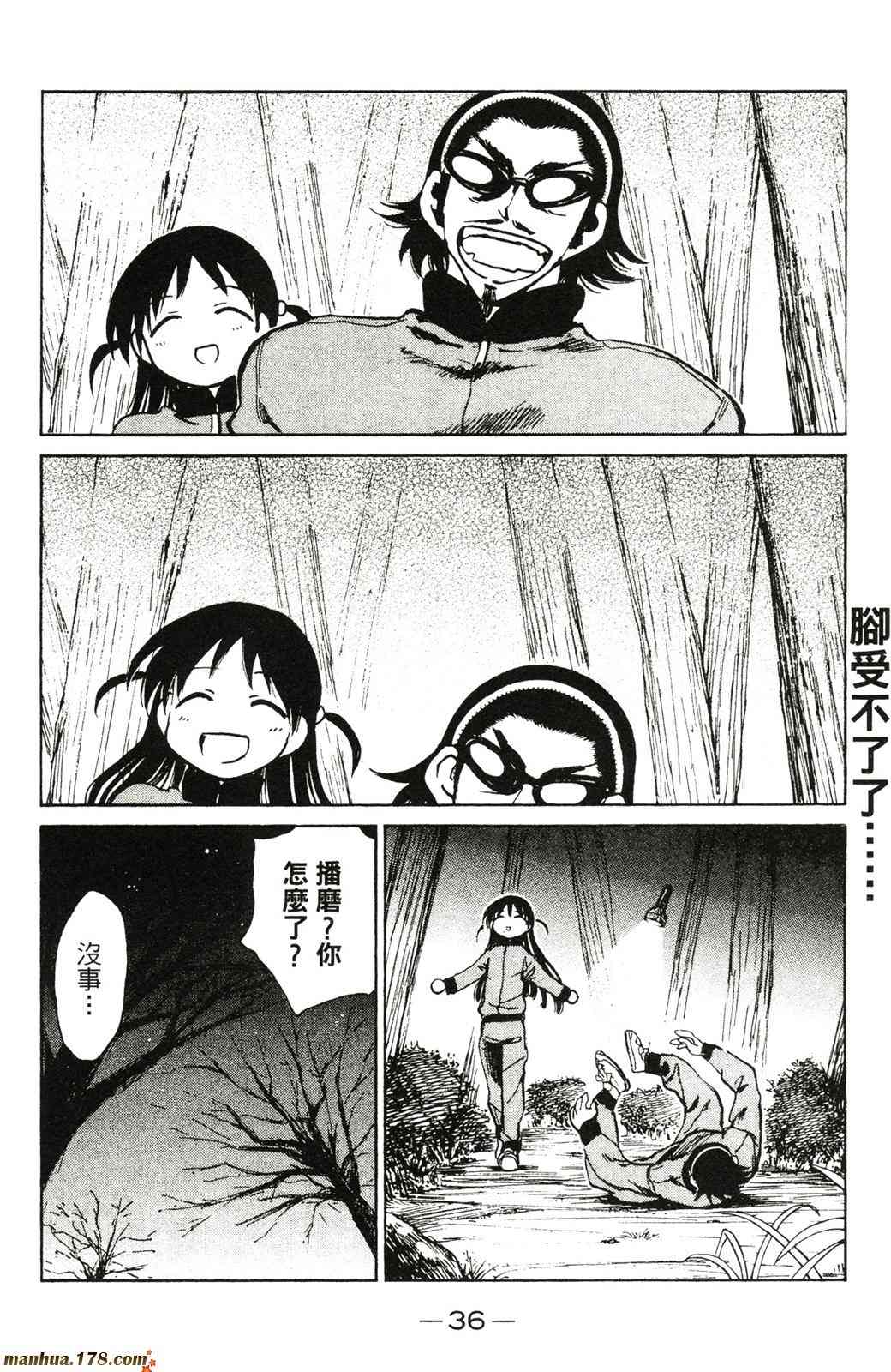 校园迷糊大王 21卷 第37页