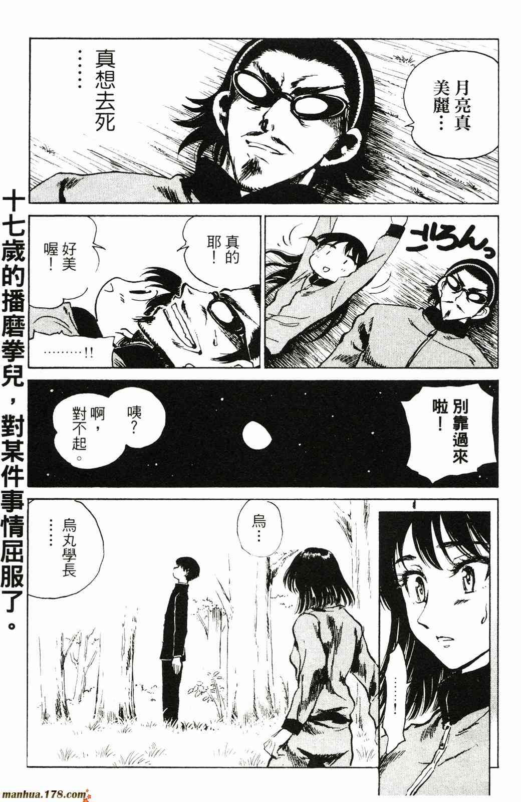 校园迷糊大王 21卷 第38页