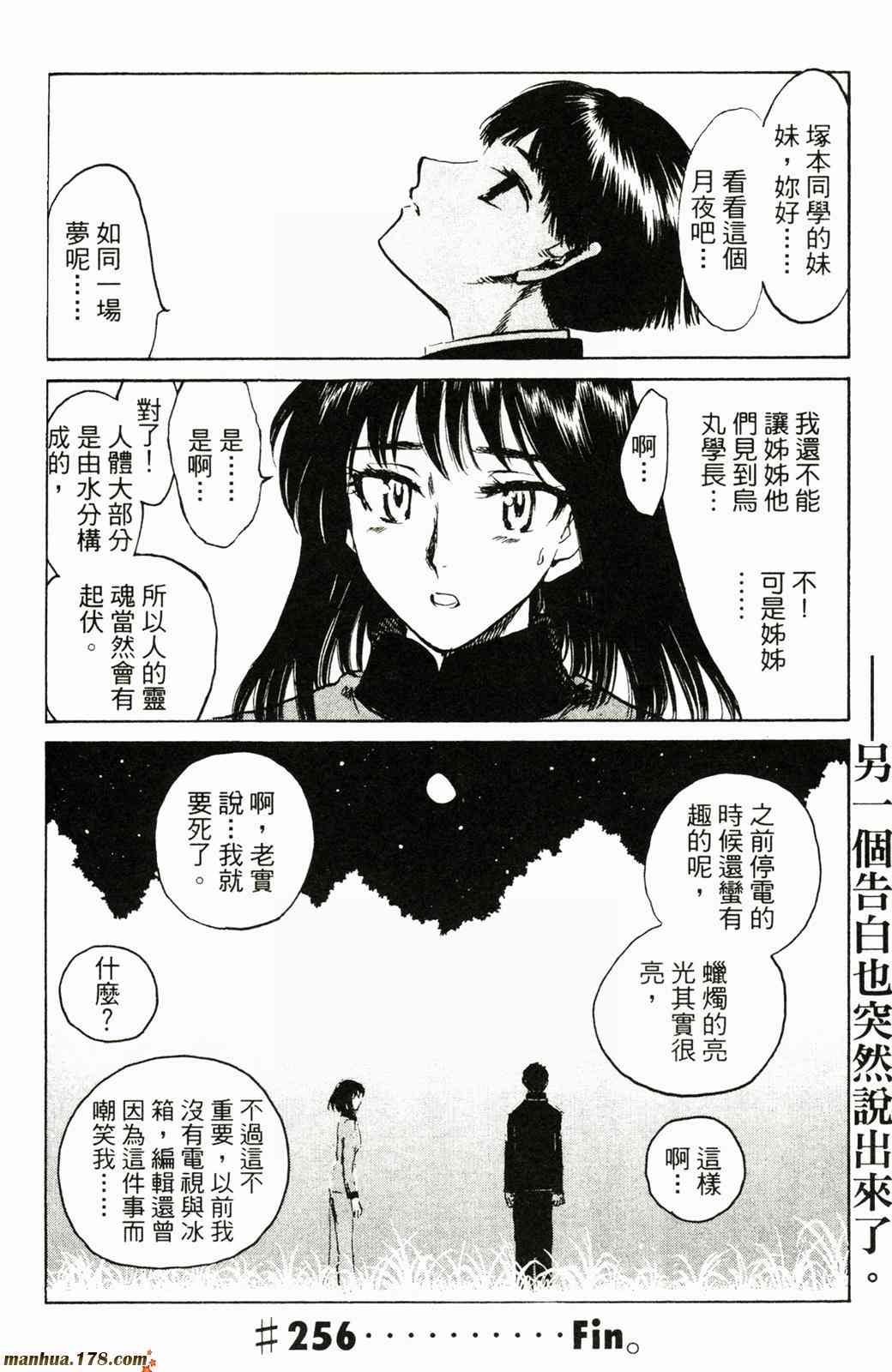 校园迷糊大王 21卷 第39页