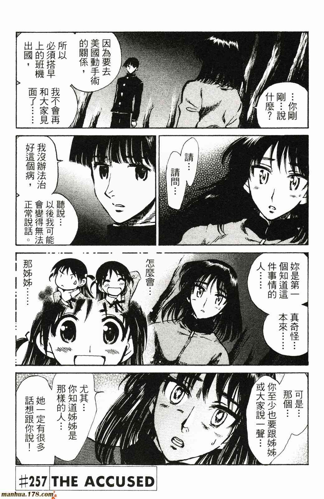 校园迷糊大王 21卷 第41页