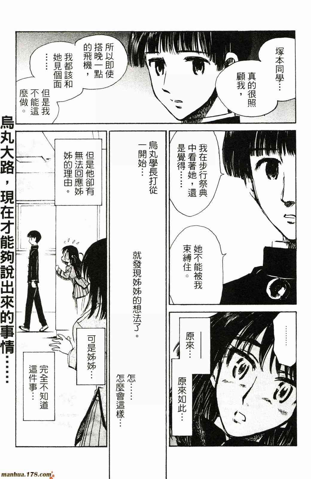 校园迷糊大王 21卷 第42页