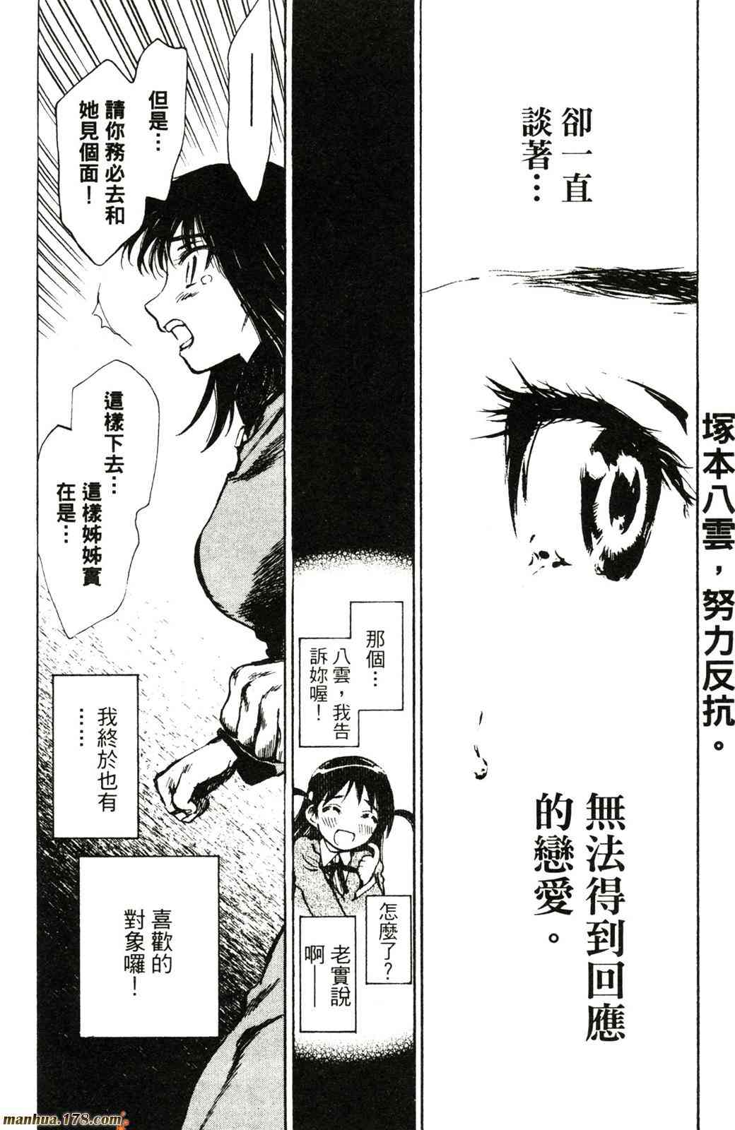 校园迷糊大王 21卷 第43页