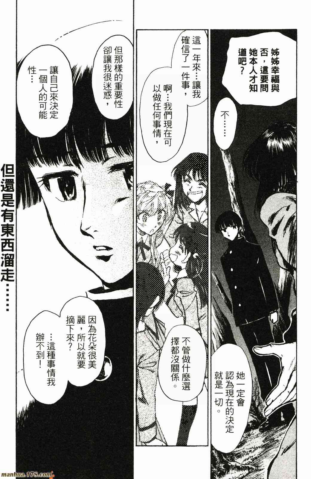 校园迷糊大王 21卷 第44页