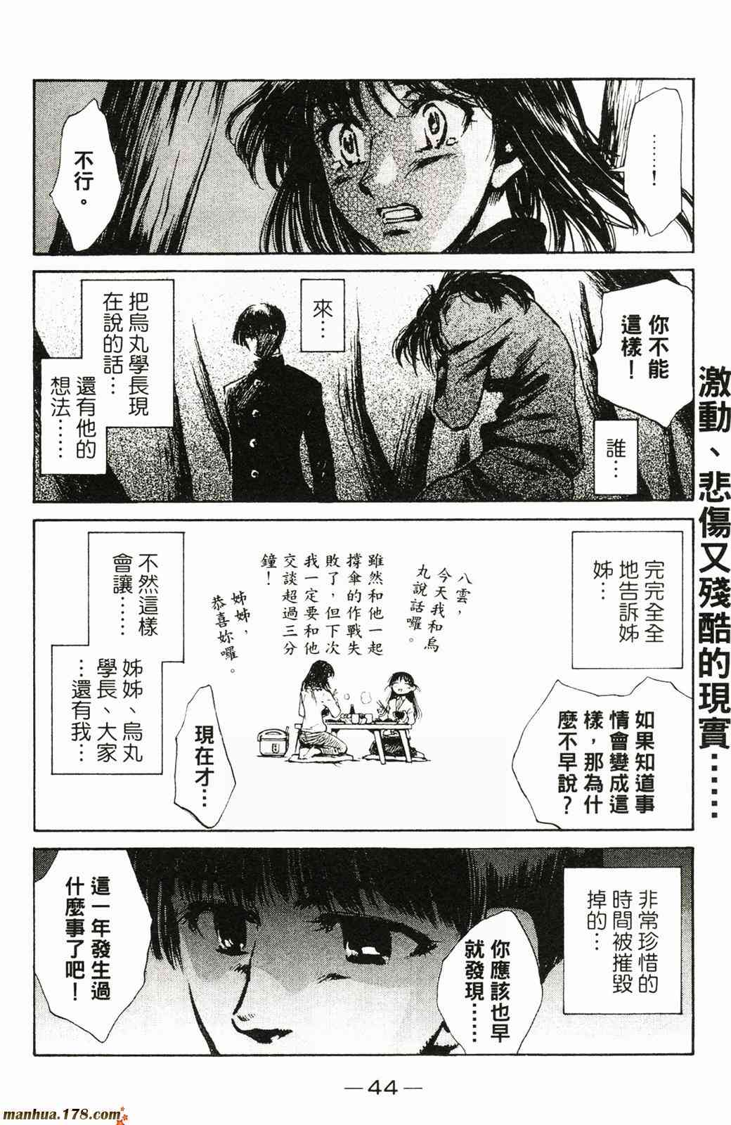 校园迷糊大王 21卷 第45页