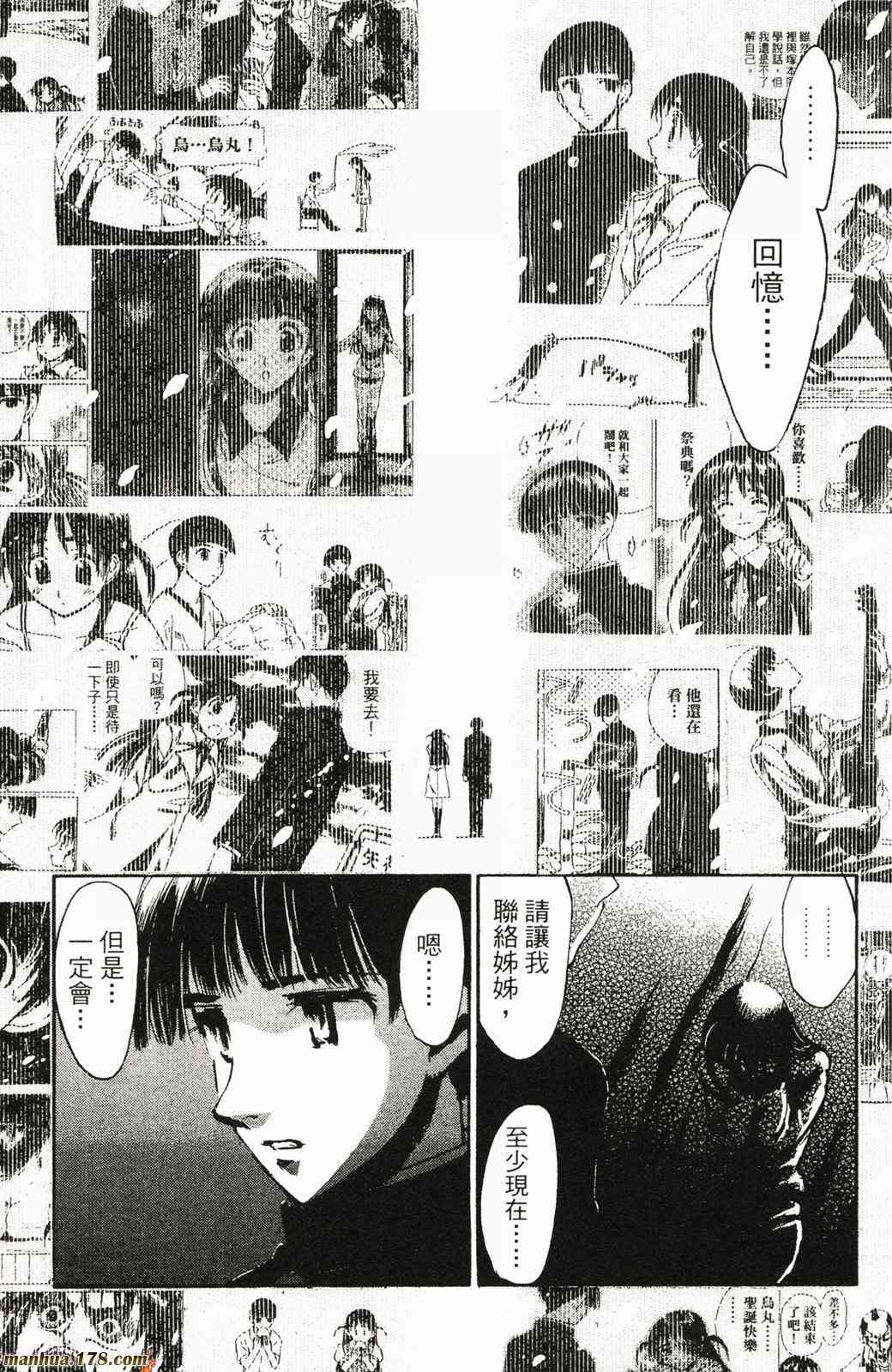 校园迷糊大王 21卷 第46页