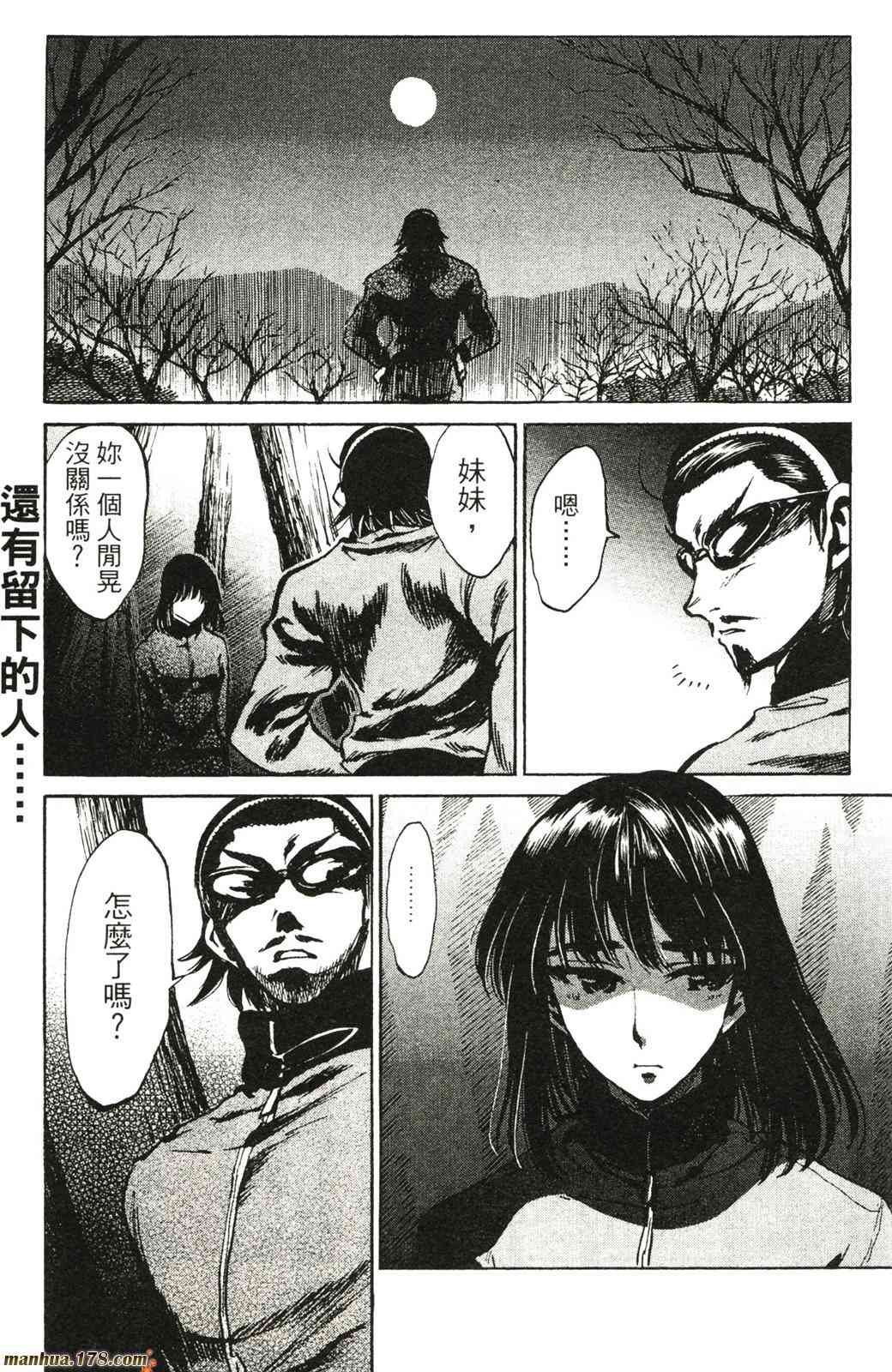 校园迷糊大王 21卷 第48页