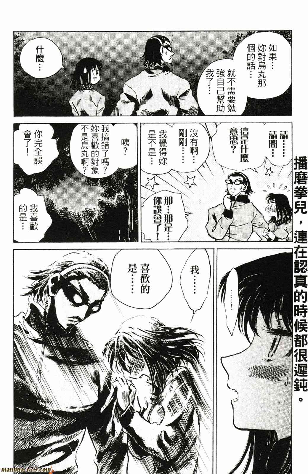 校园迷糊大王 21卷 第53页