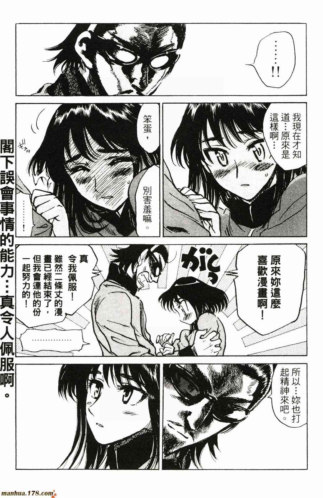 校园迷糊大王 21卷 第54页