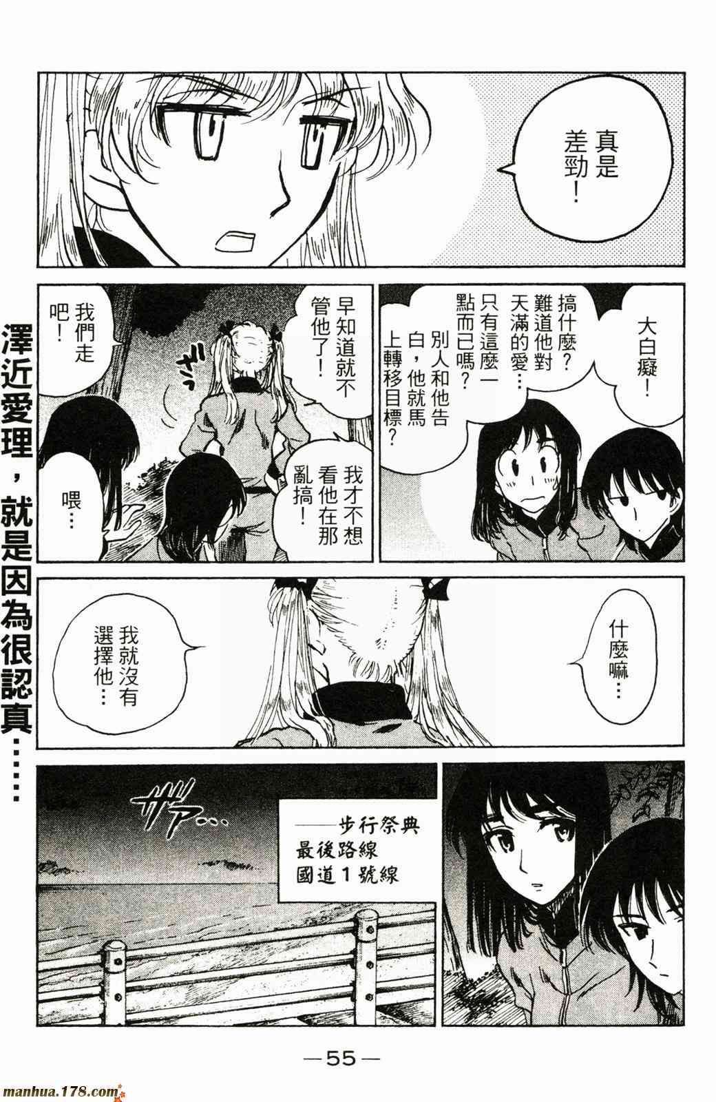 校园迷糊大王 21卷 第56页