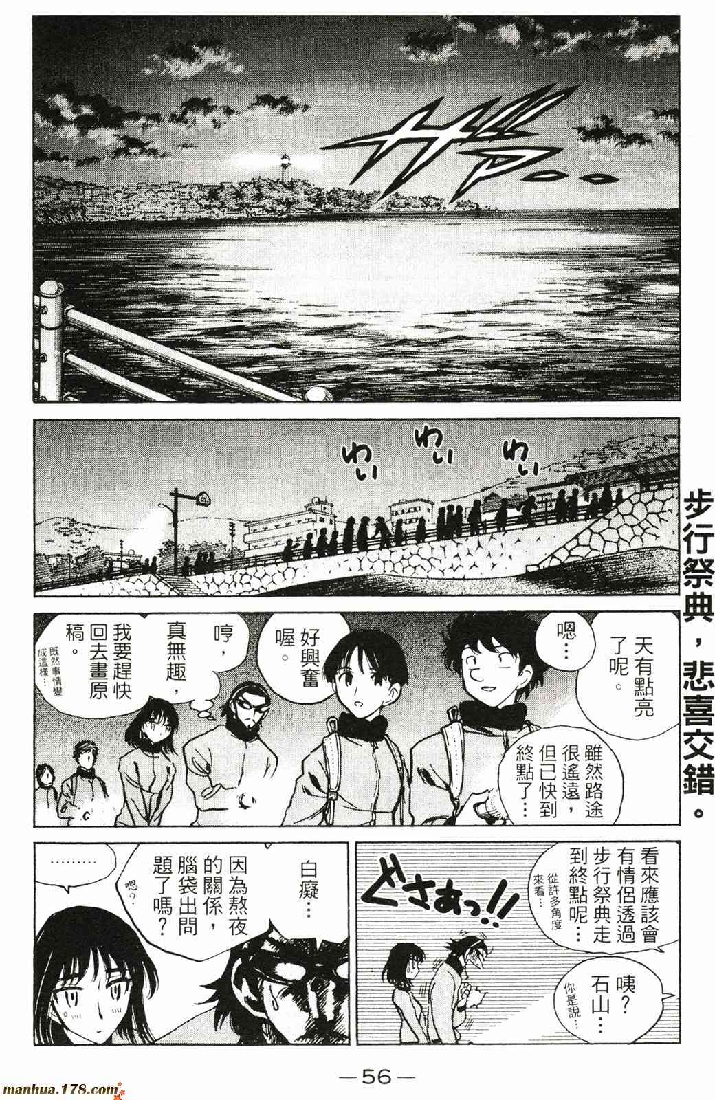 校园迷糊大王 21卷 第57页