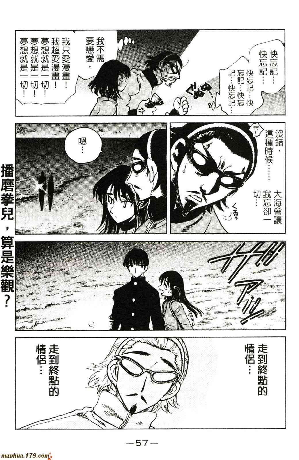 校园迷糊大王 21卷 第58页