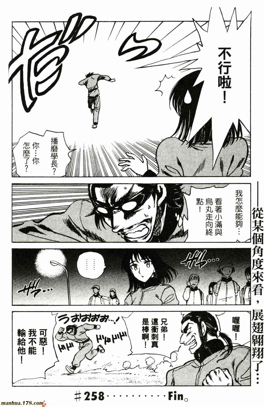 校园迷糊大王 21卷 第59页