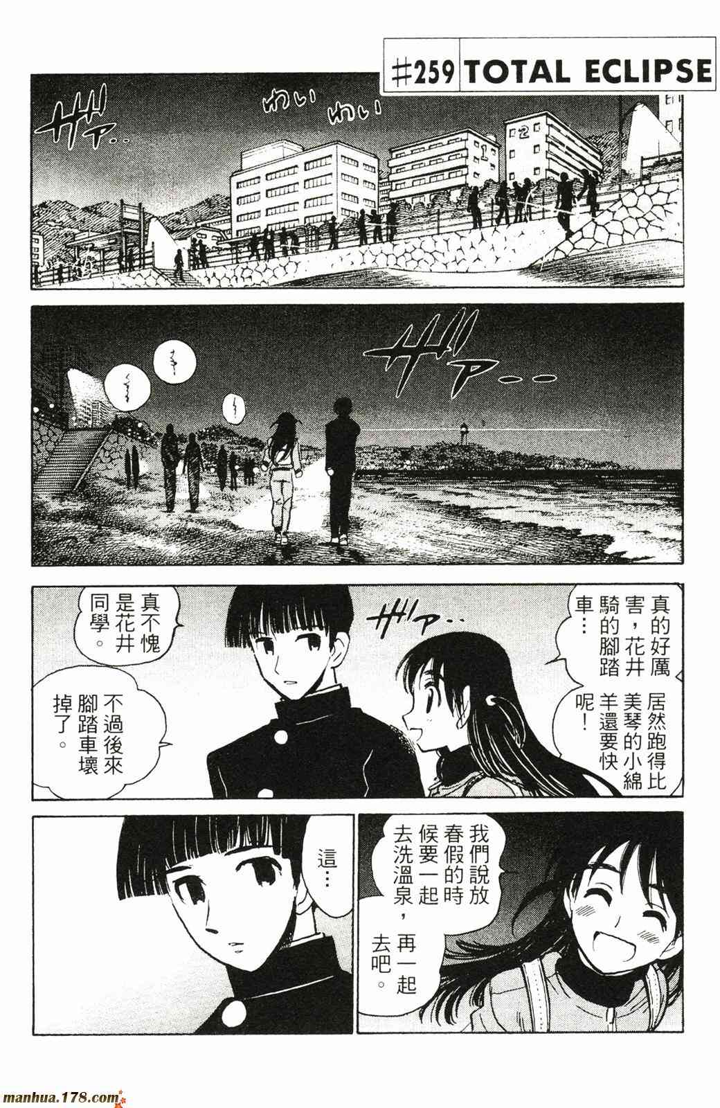 校园迷糊大王 21卷 第61页