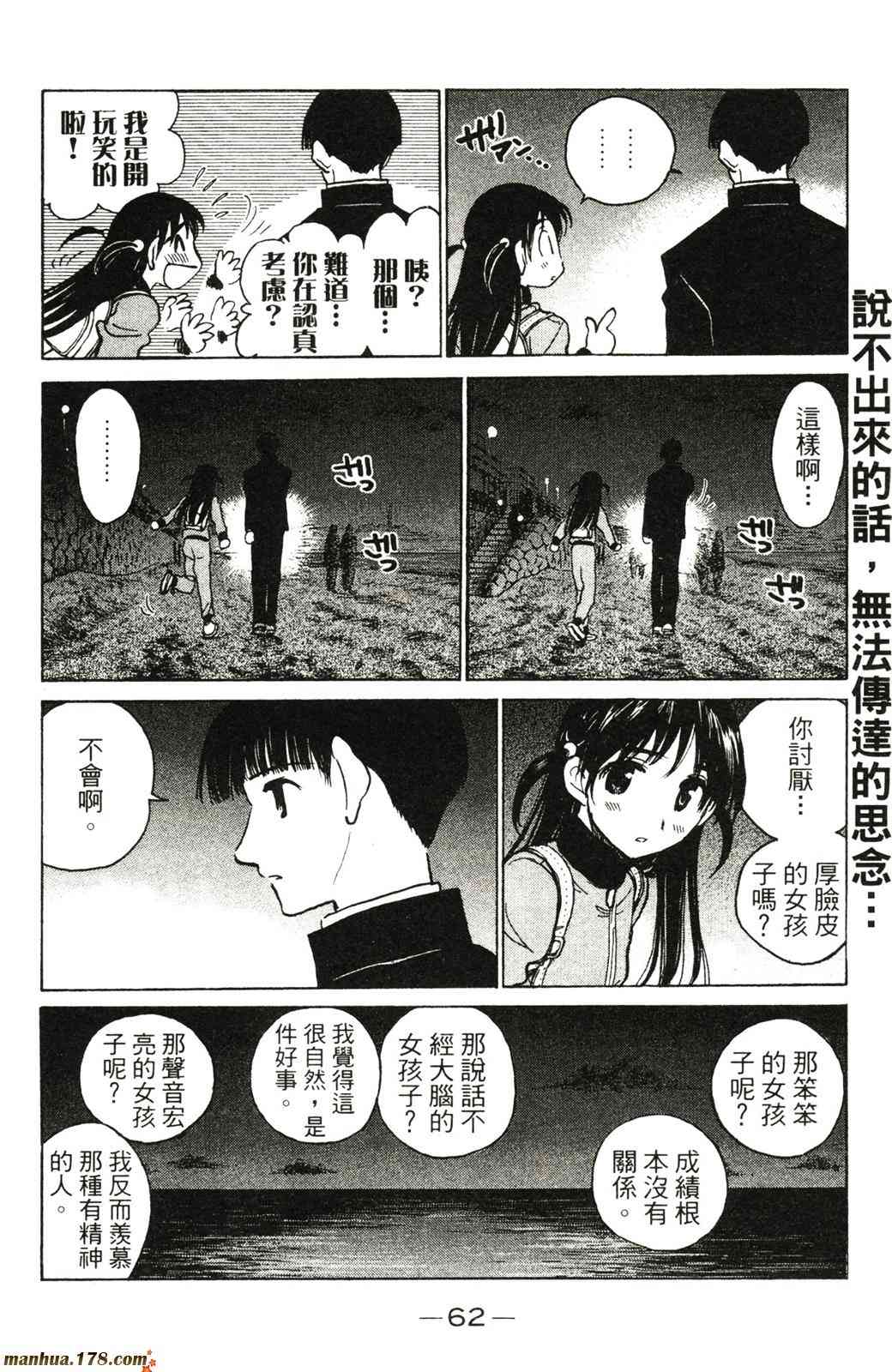 校园迷糊大王 21卷 第63页