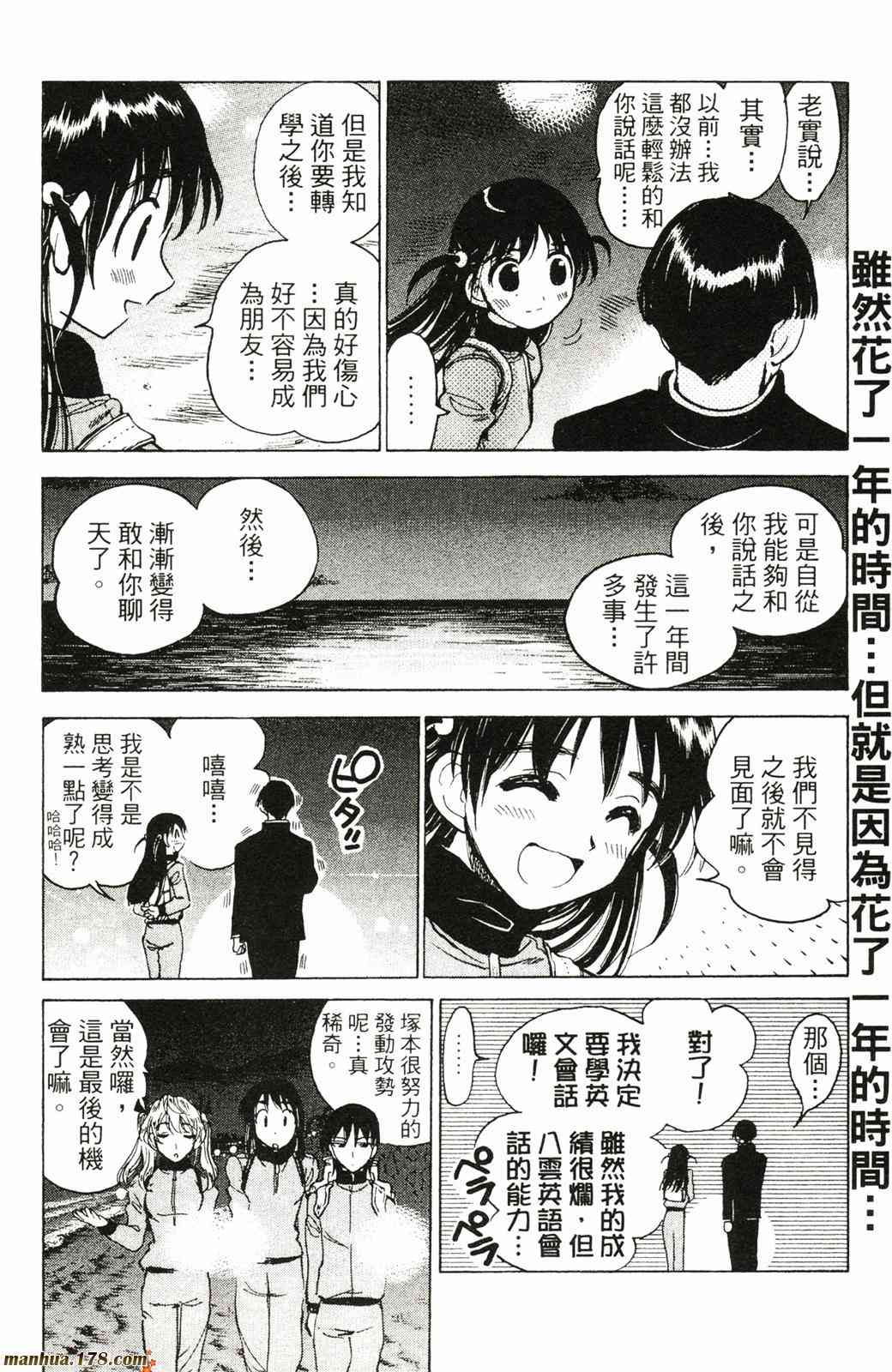 校园迷糊大王 21卷 第65页