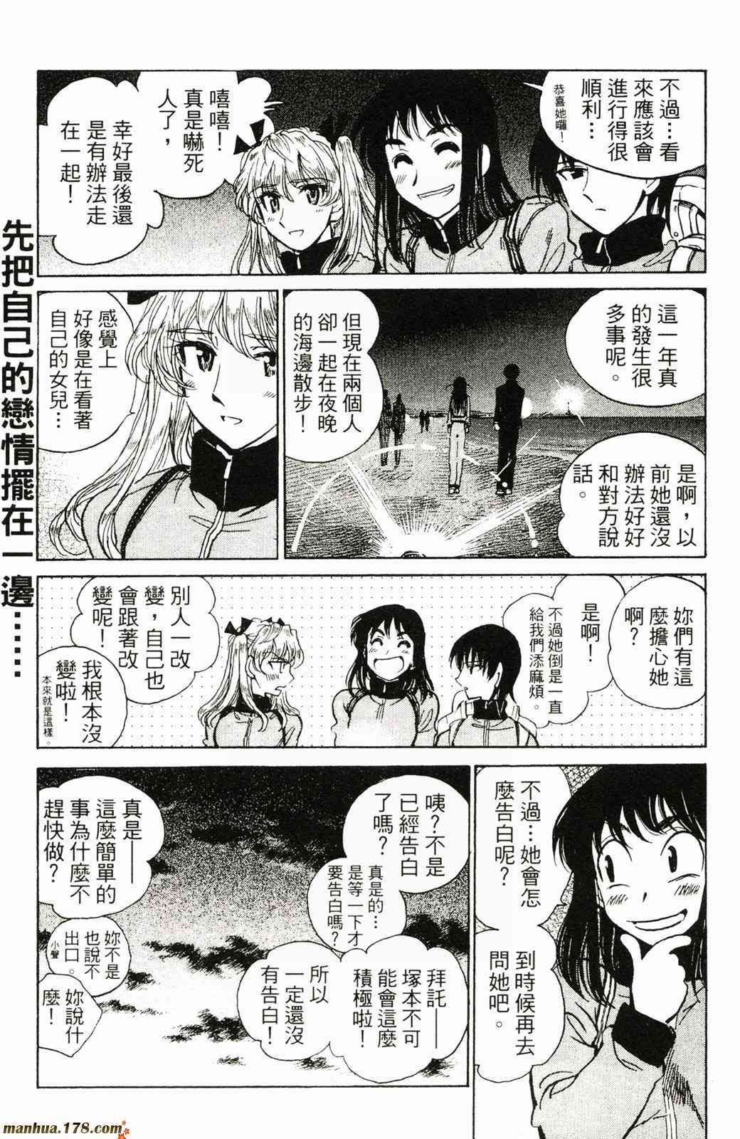 校园迷糊大王 21卷 第66页