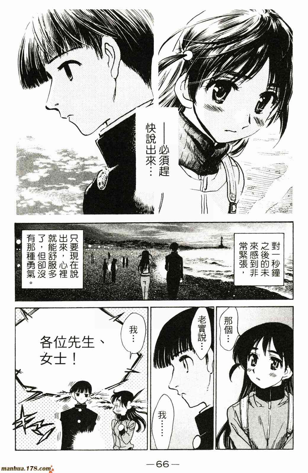 校园迷糊大王 21卷 第67页