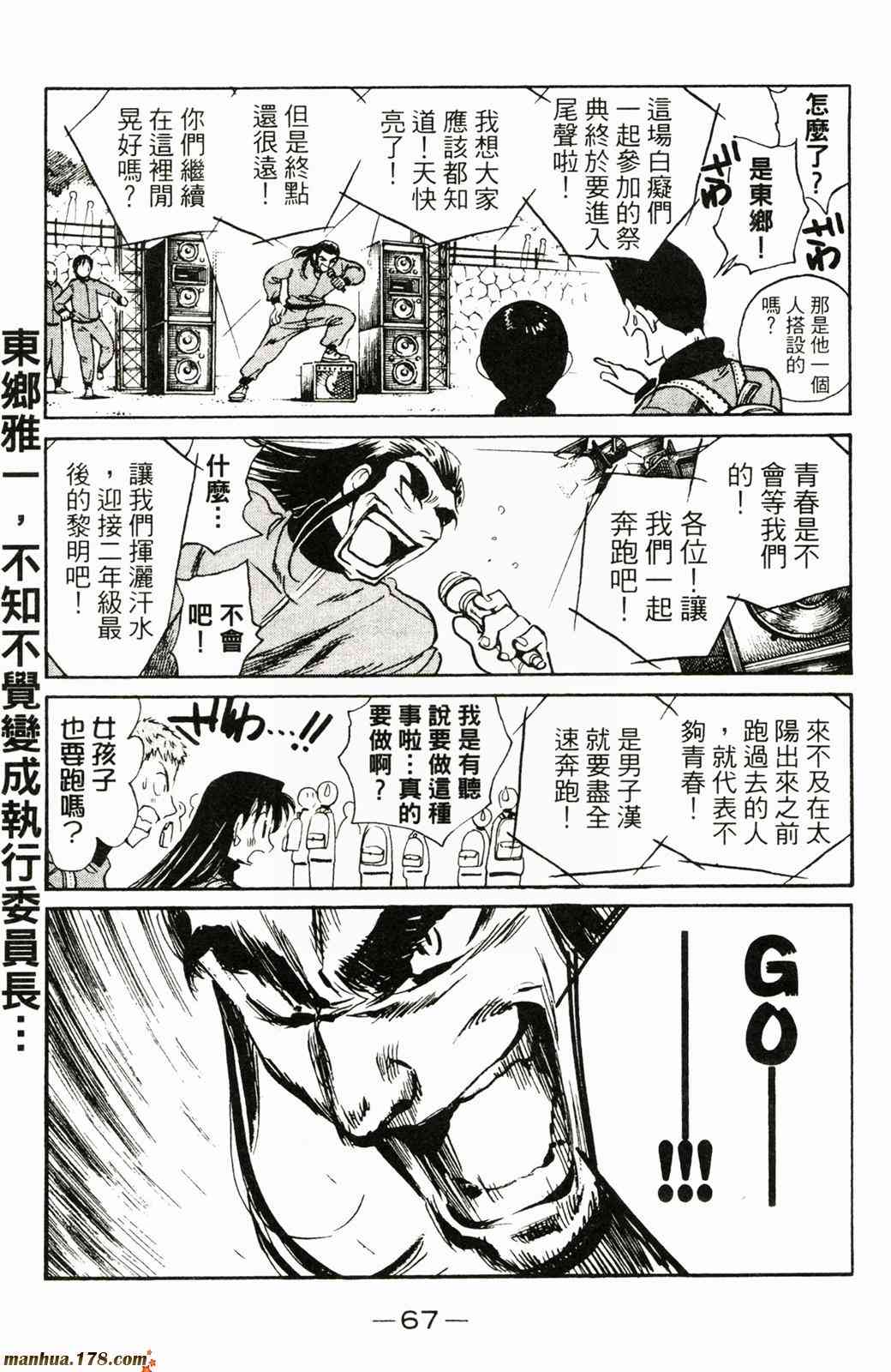 校园迷糊大王 21卷 第68页