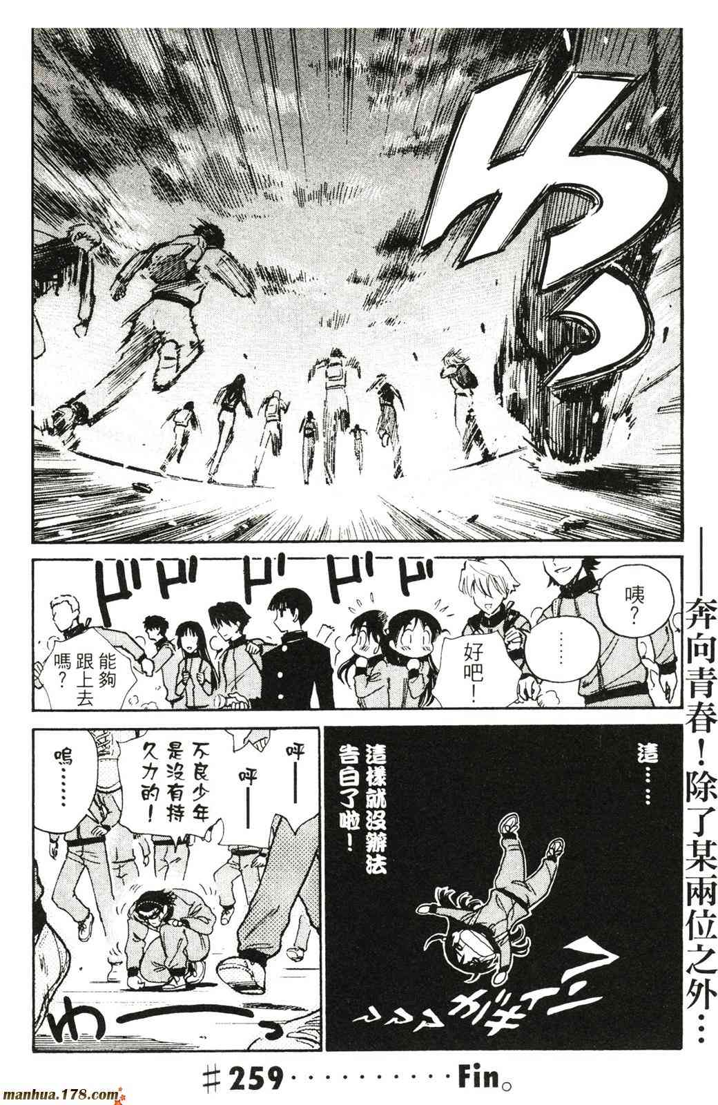 校园迷糊大王 21卷 第69页