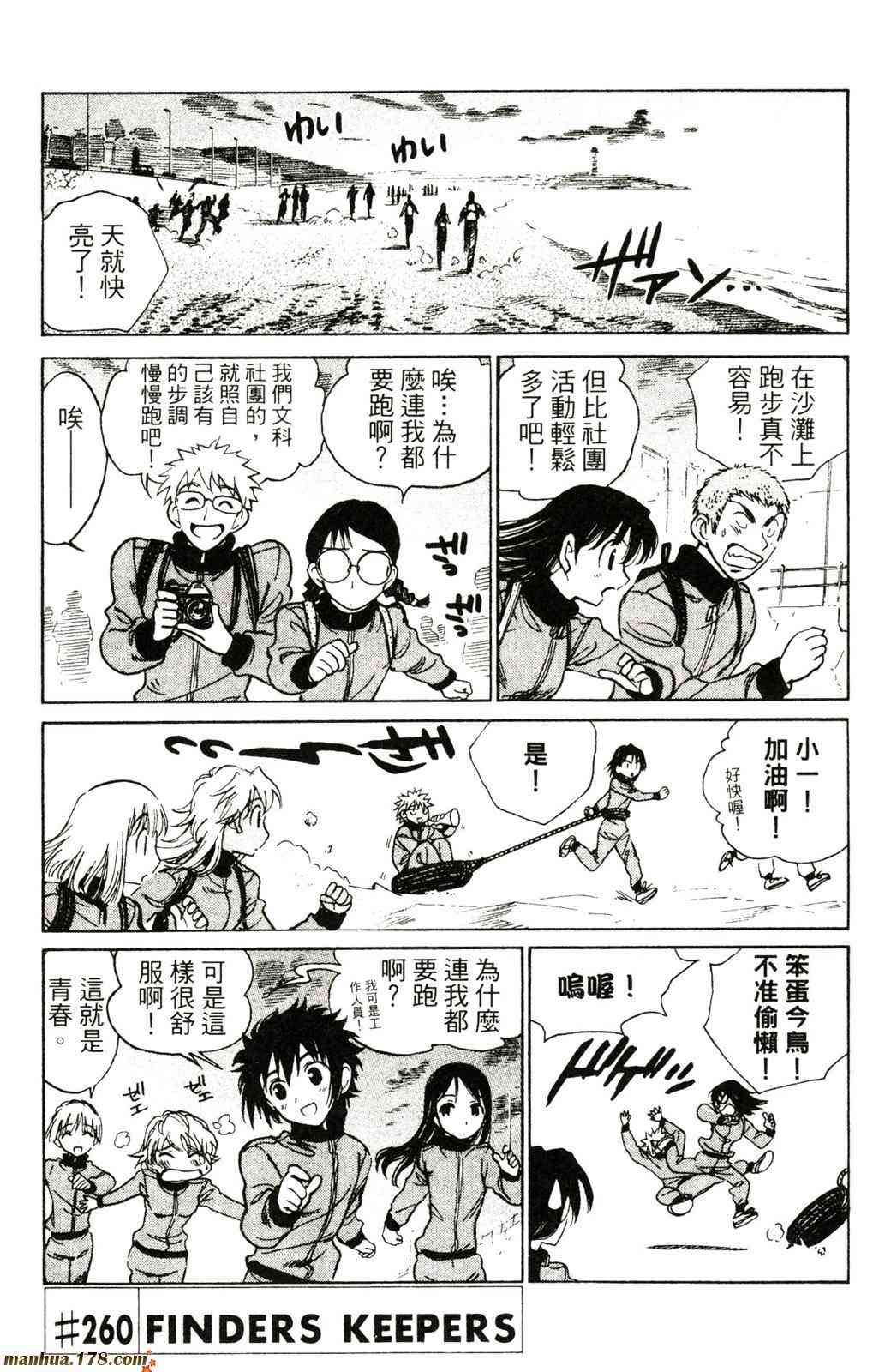 校园迷糊大王 21卷 第71页