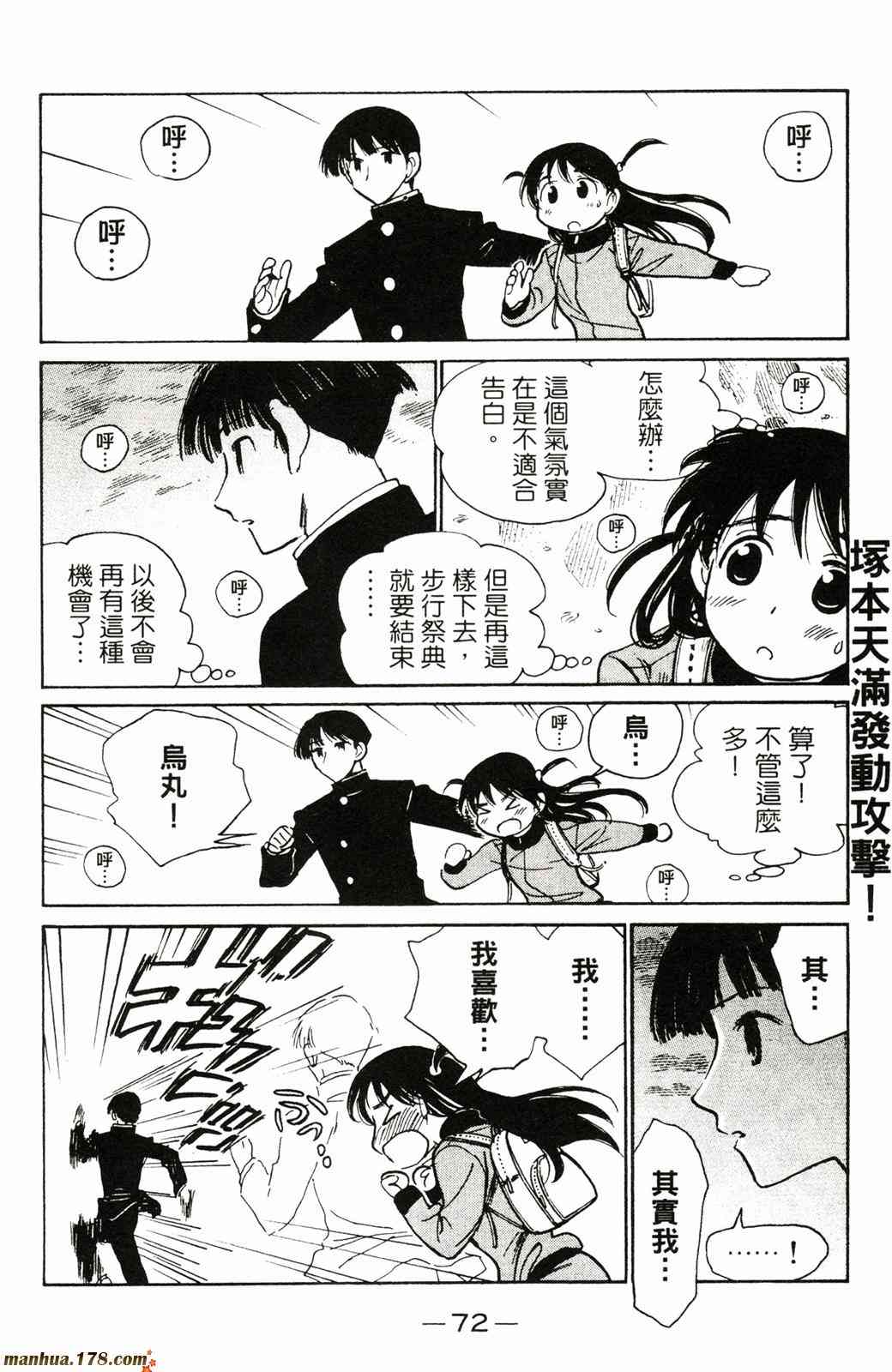 校园迷糊大王 21卷 第73页