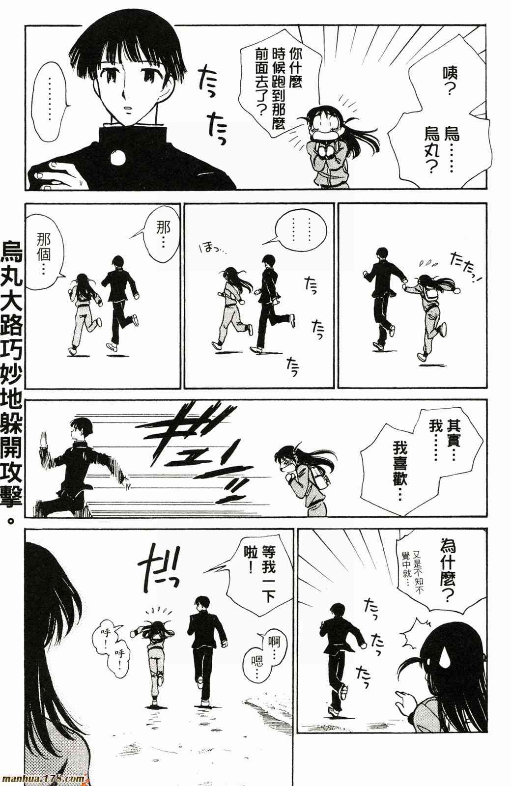 校园迷糊大王 21卷 第74页