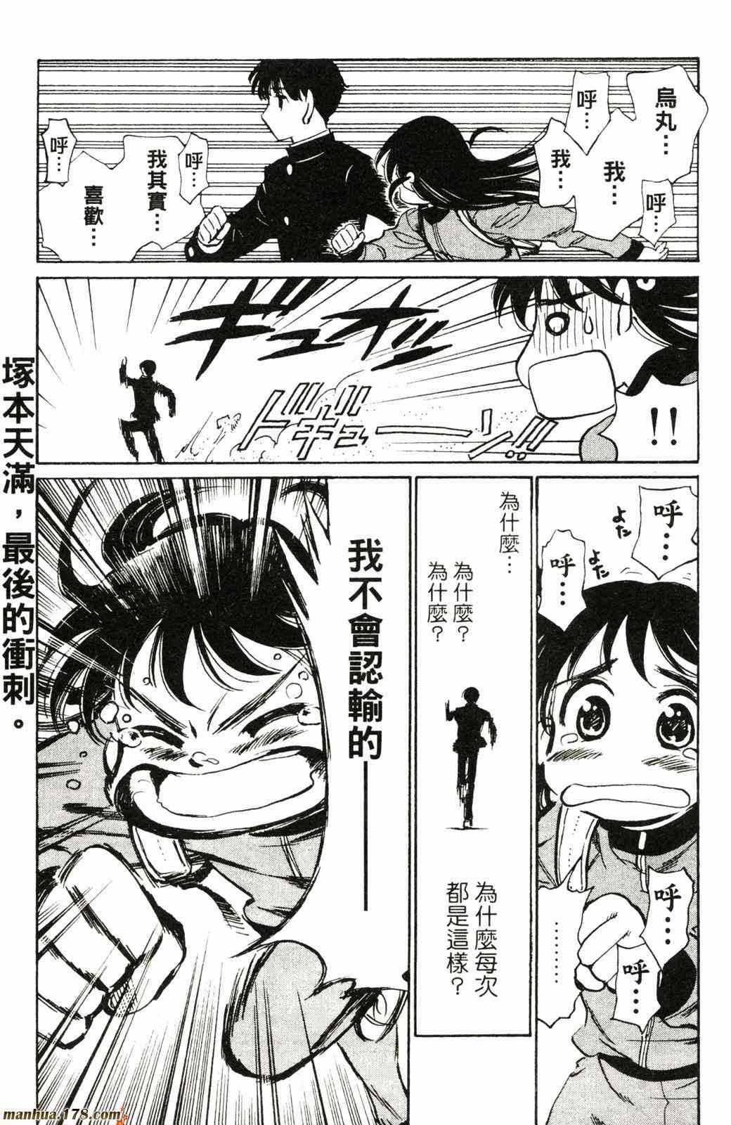 校园迷糊大王 21卷 第76页