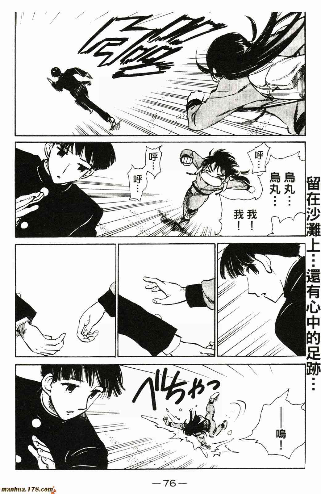 校园迷糊大王 21卷 第77页